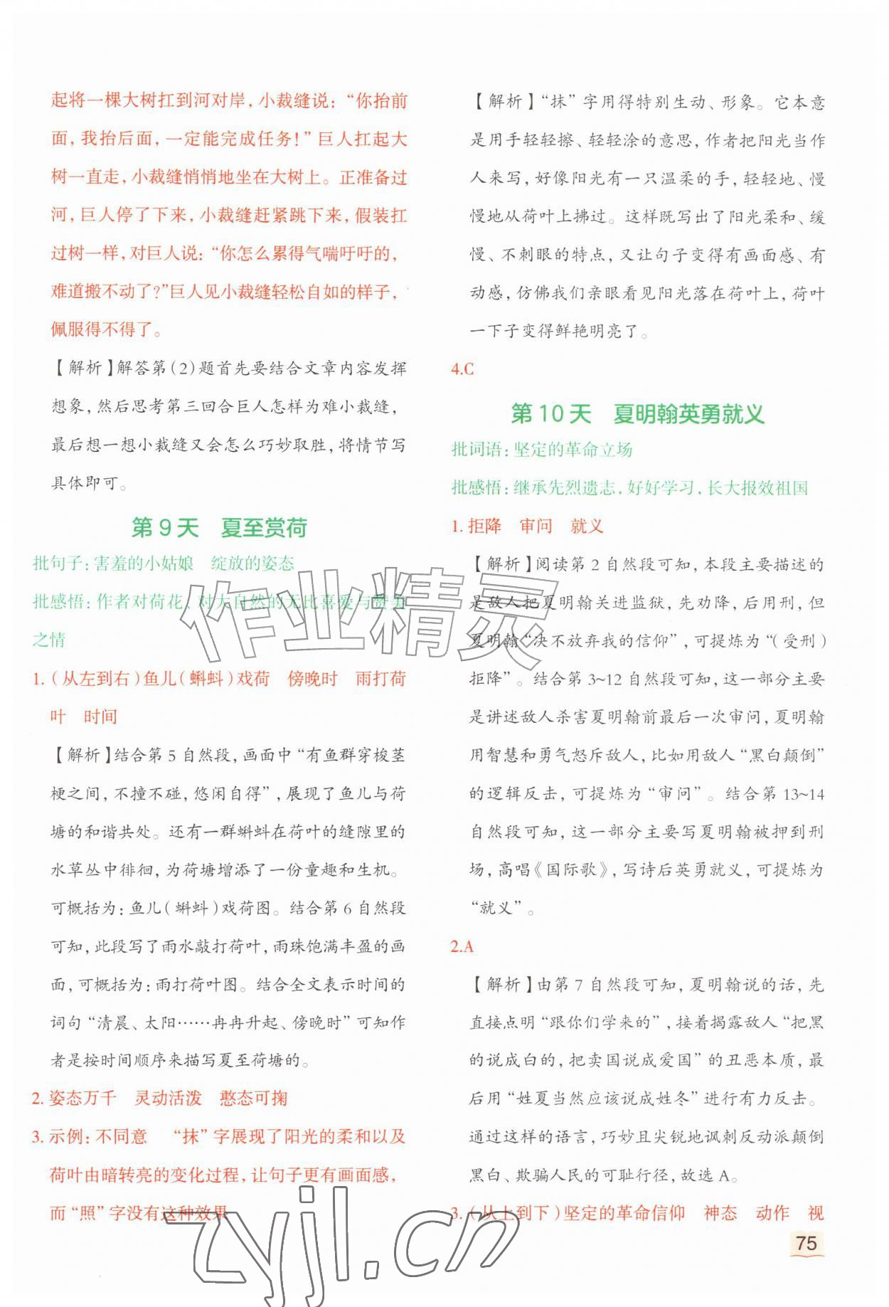 2026年优翼暑假衔接阅读四年级语文人教版&nbsp;参考答案第4页
