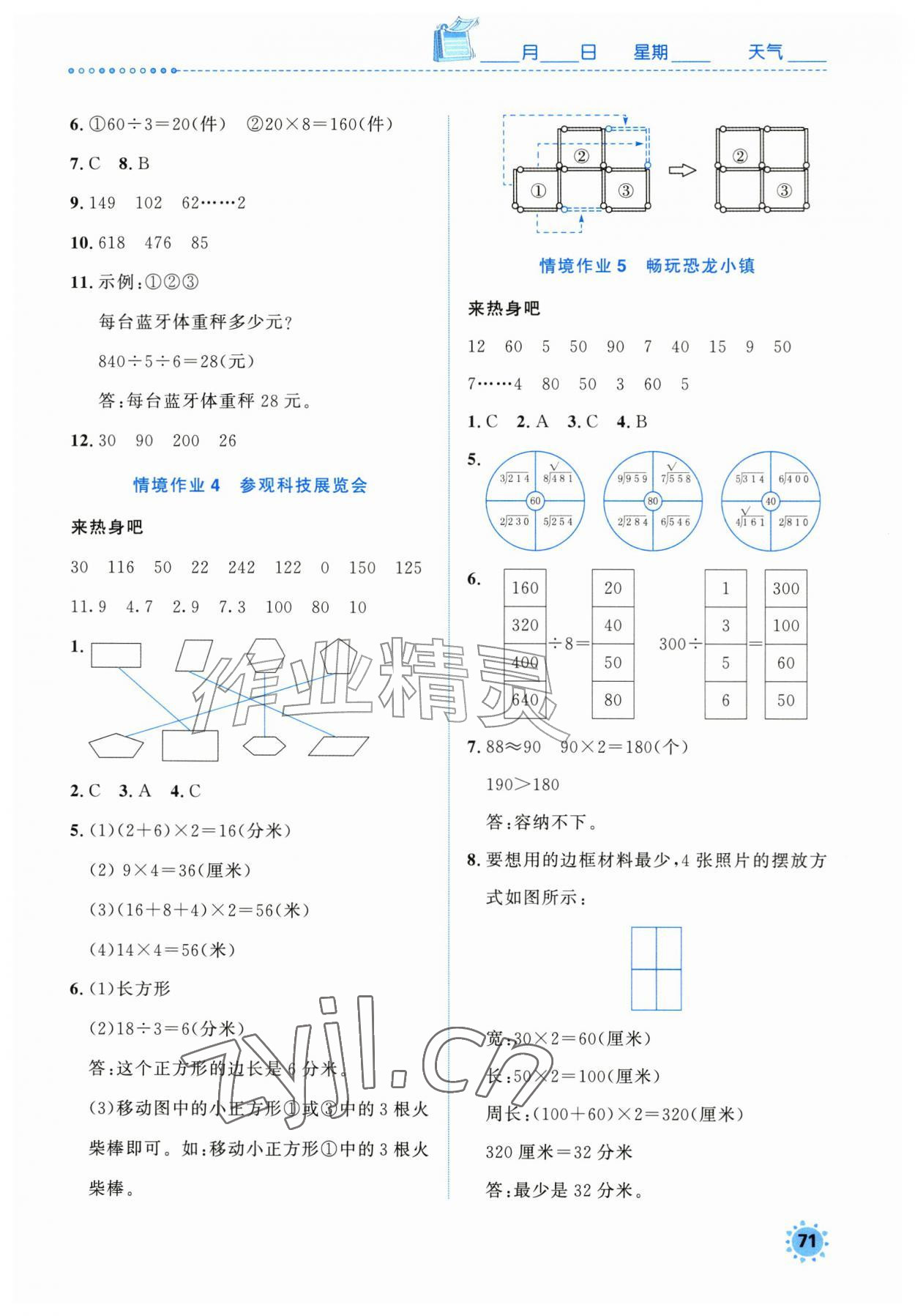 2026年七彩假日暑假生活三年级数学人教版&nbsp;参考答案第2页