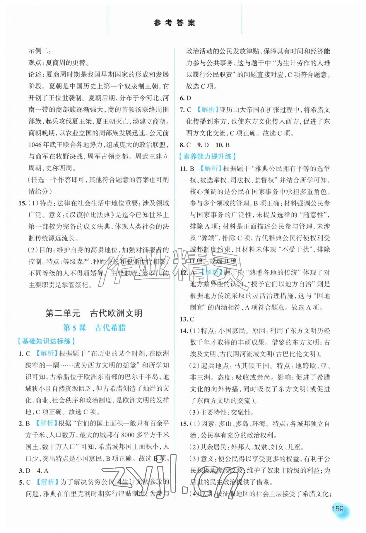 2026年同步训练河北人民出版社九年级历史上册人教版&nbsp;第5页