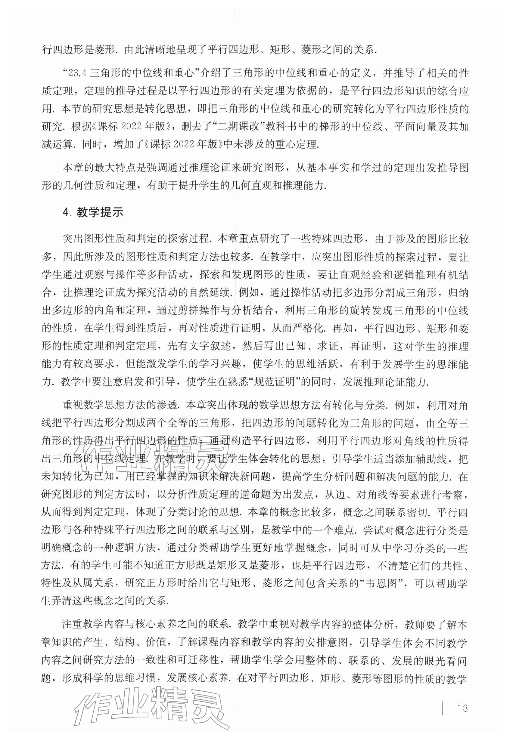 2026年教材课本八年级数学下册沪教版五四制&nbsp;参考答案第3页