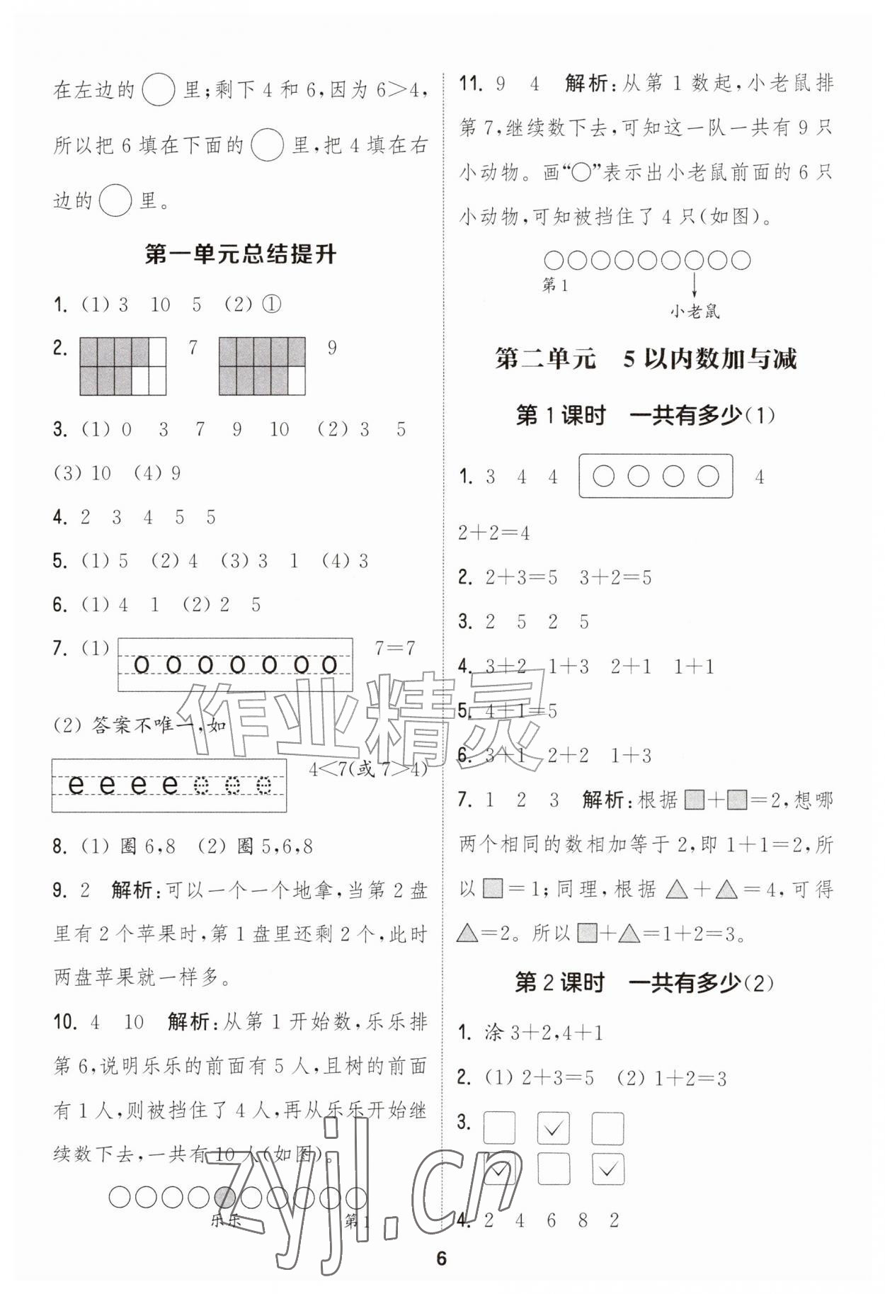 2026年通城学典课时作业本一年级数学上册北师大版&nbsp;第6页