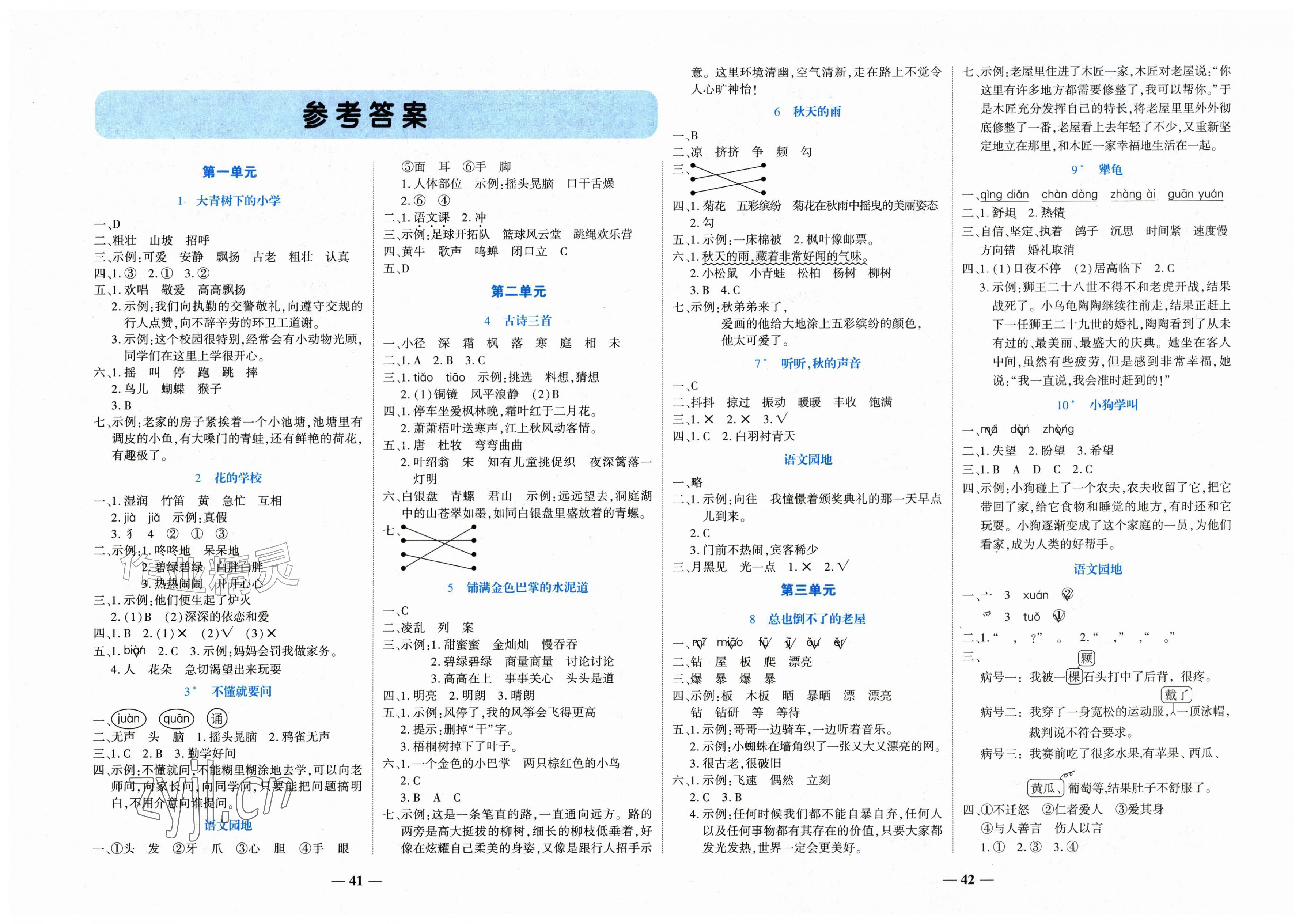 2026年名师课堂三年级语文上册人教版&nbsp;第1页