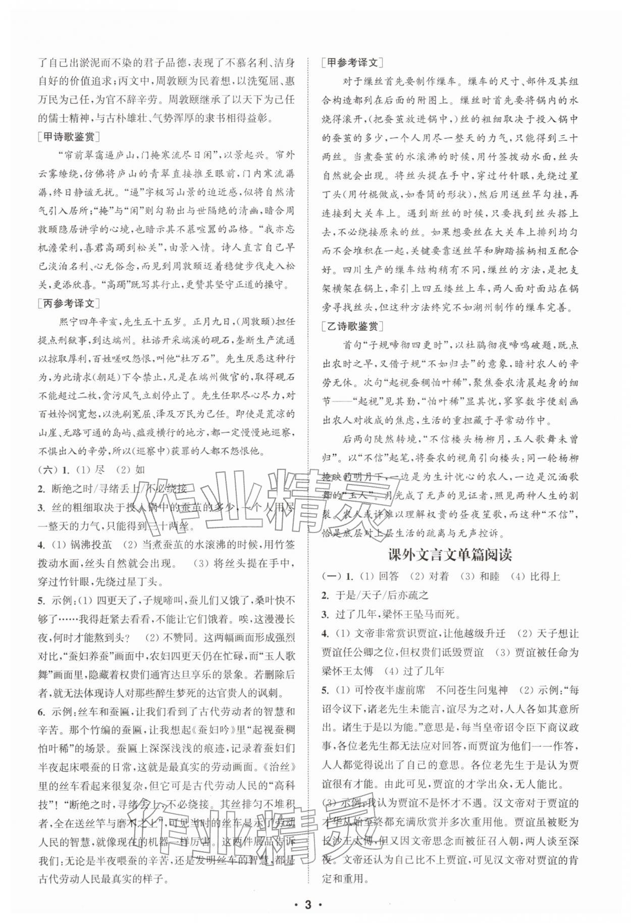 2026年通城学典初中语文阅读训练组合训练七年级下册南通专版&nbsp;第3页