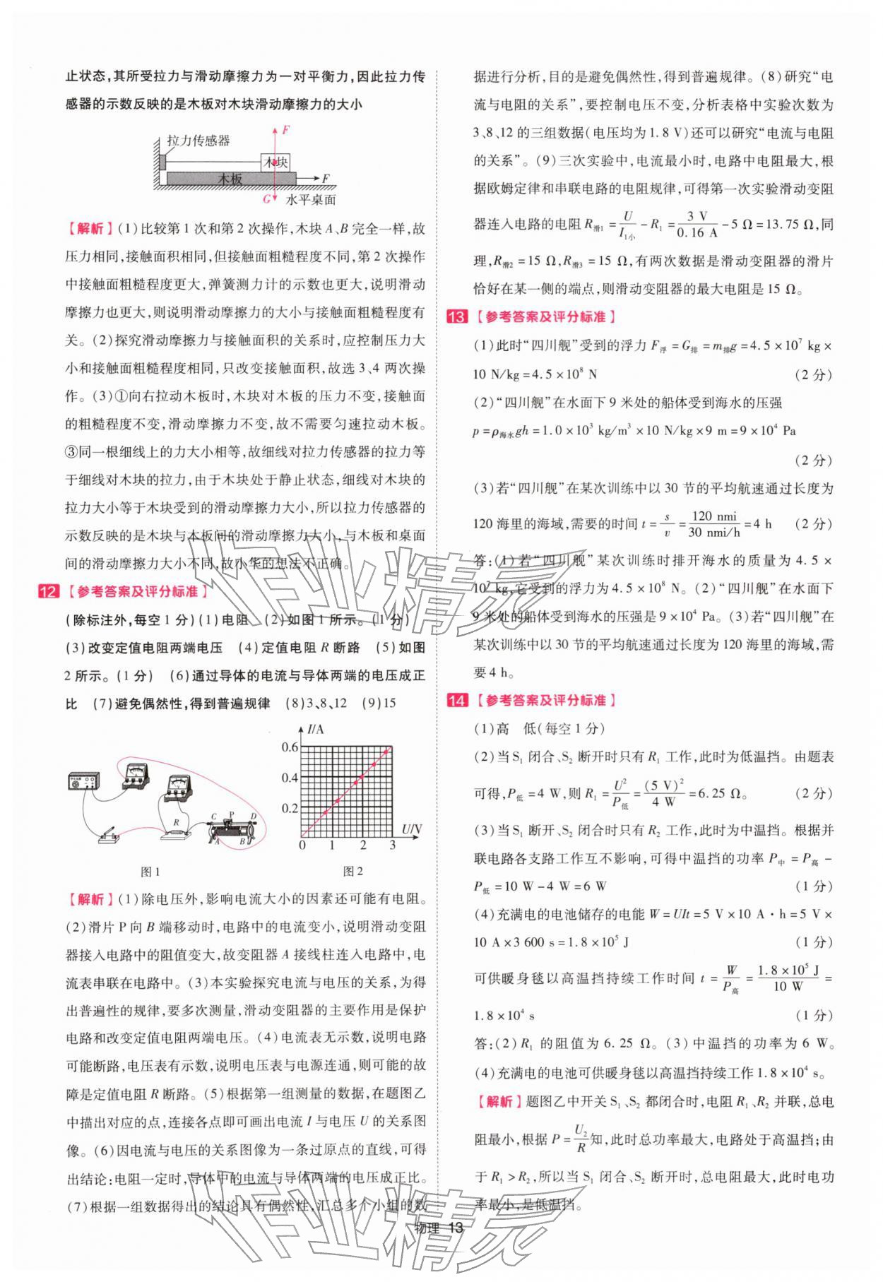 2026年金考卷45套汇编物理深圳专版&nbsp;第13页