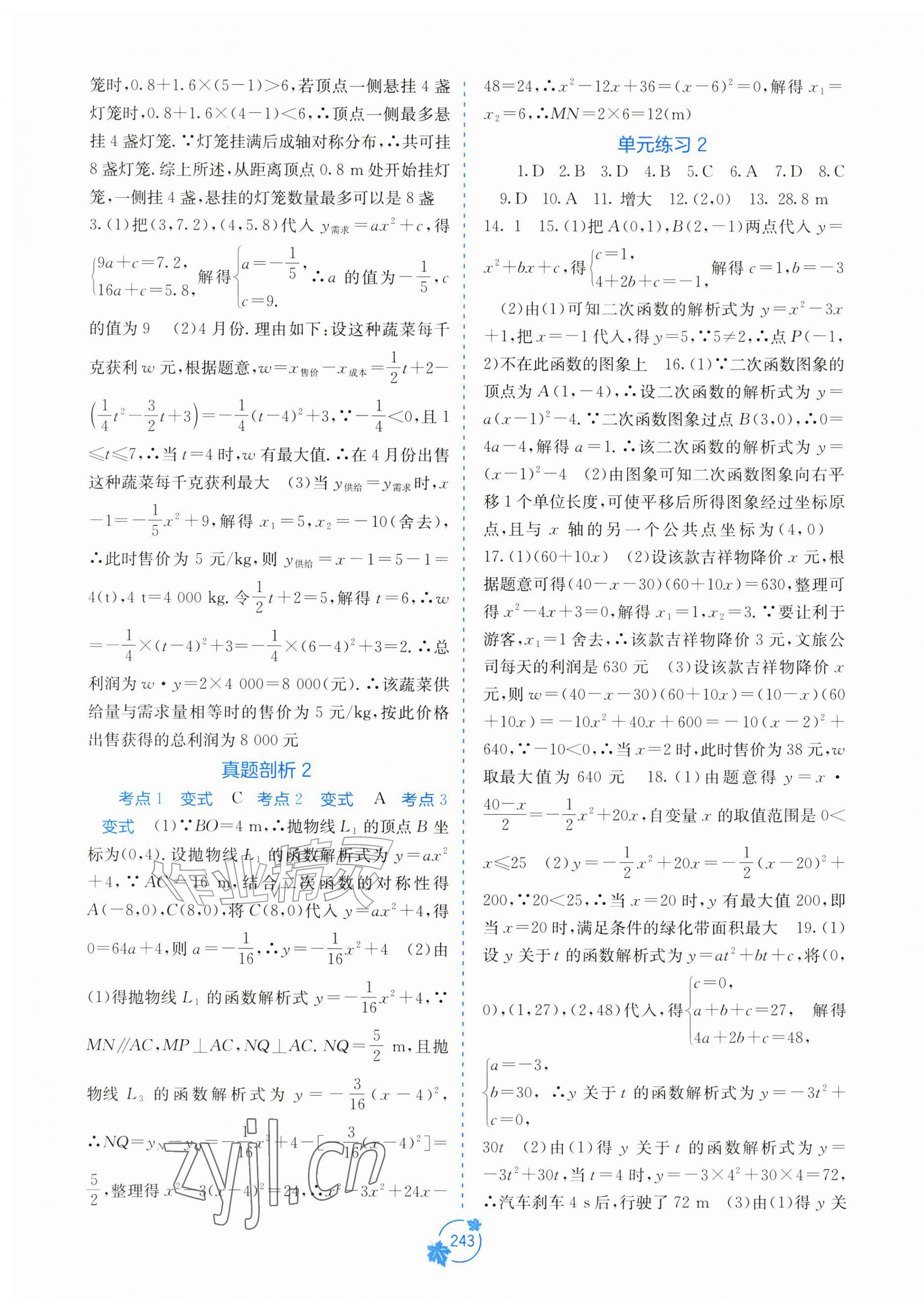 2026年自主学习能力测评九年级数学上册人教版&nbsp;第7页