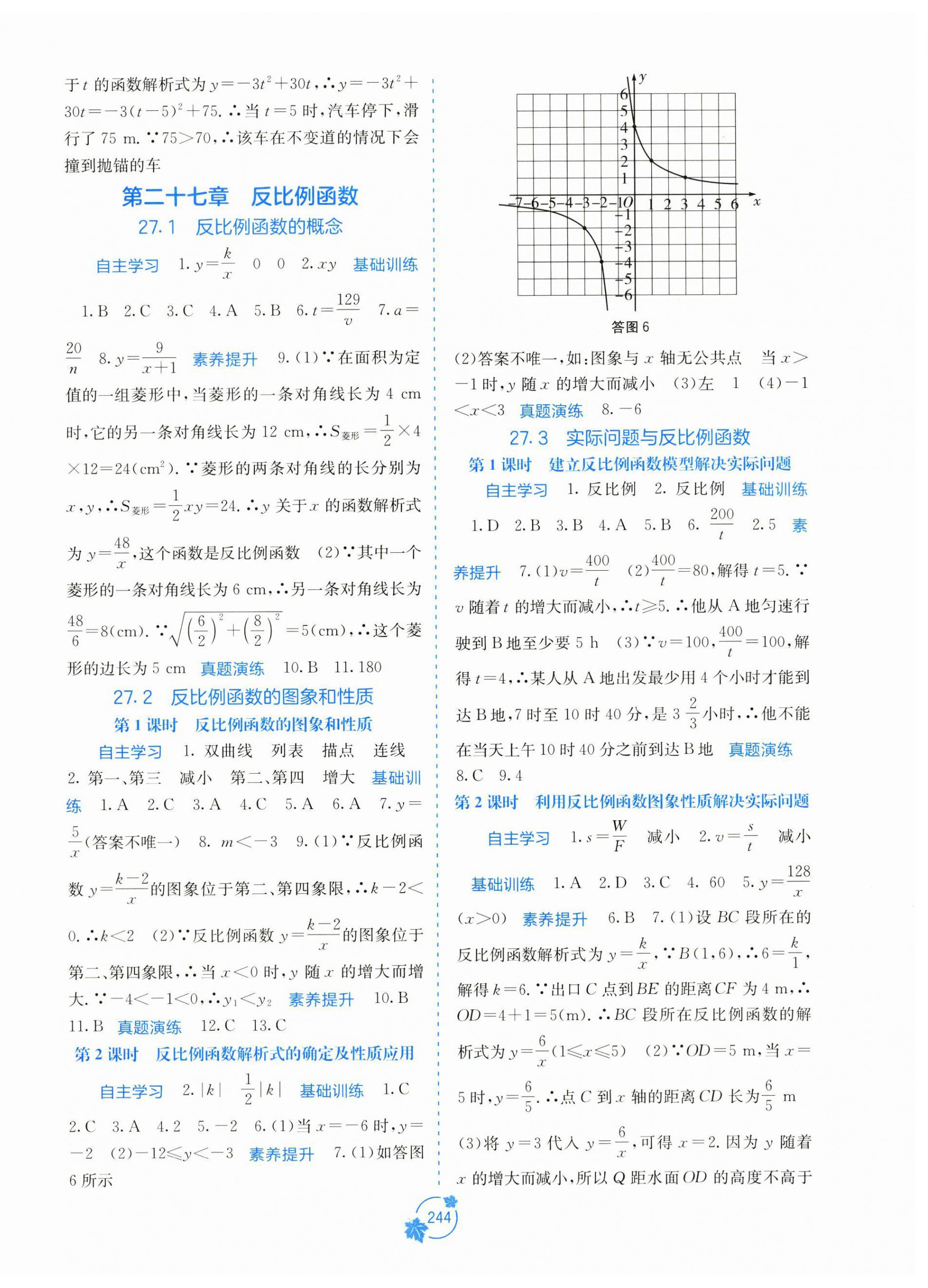 2026年自主学习能力测评九年级数学上册人教版&nbsp;第8页