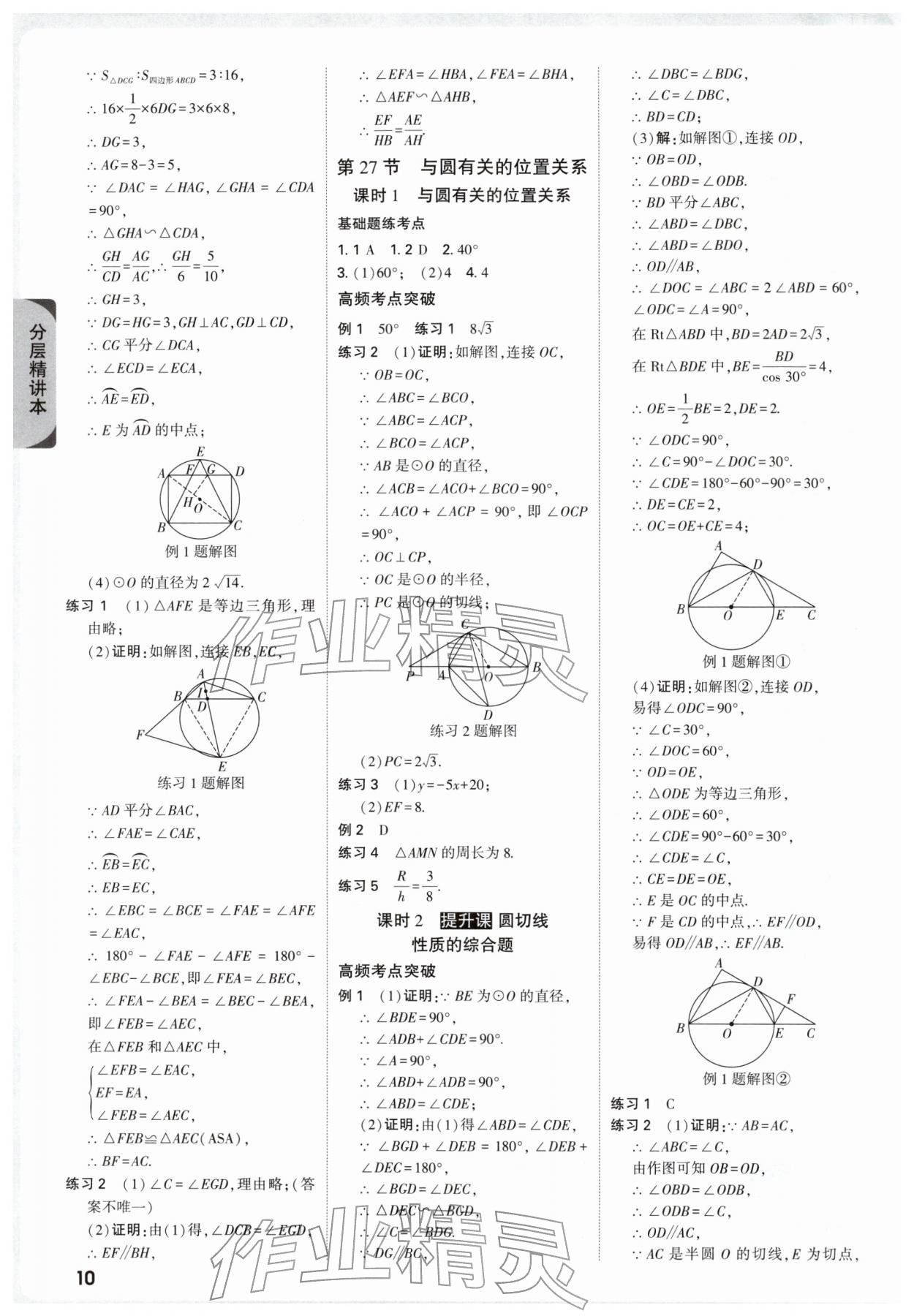 2026年万唯中考试题研究数学浙江专版&nbsp;参考答案第12页