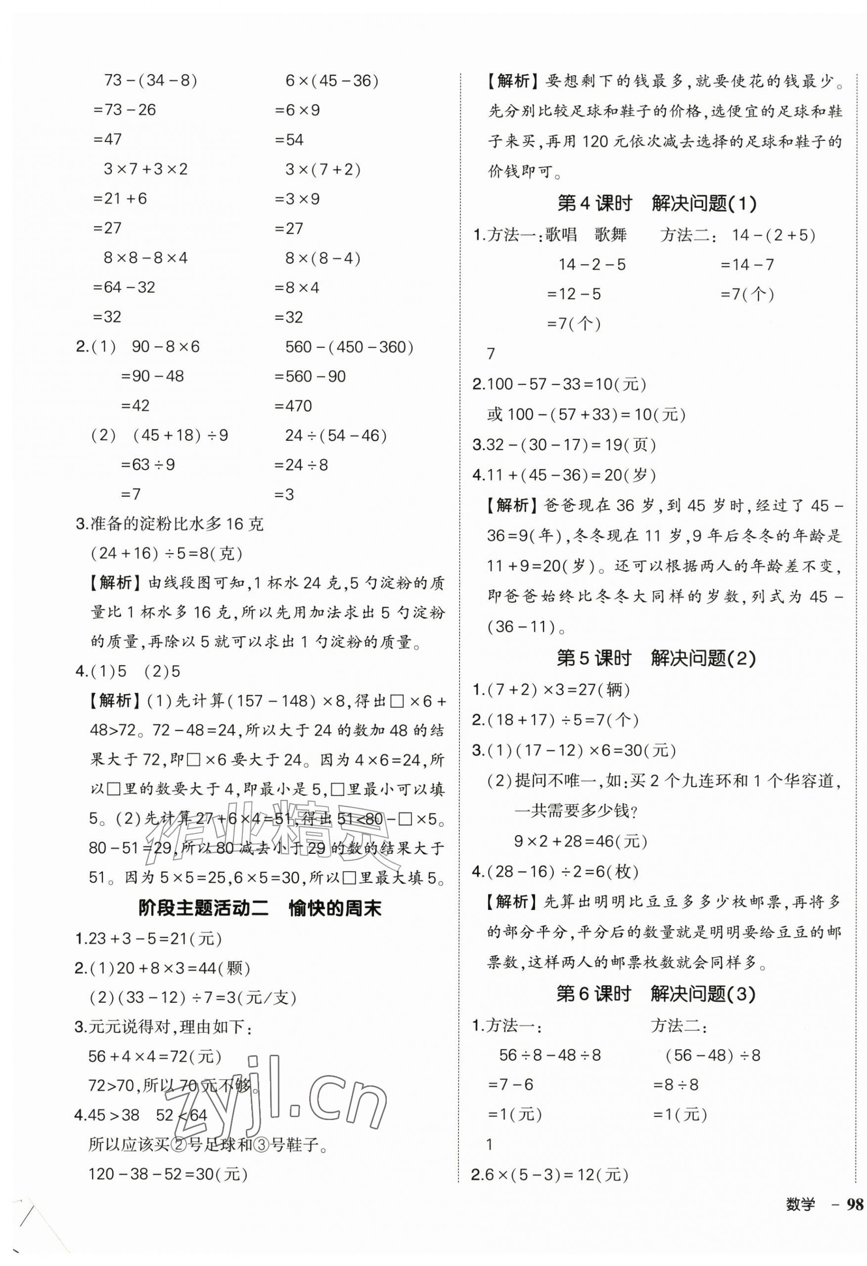 2026年状元成才路创优作业100分三年级数学上册人教版&nbsp;参考答案第3页