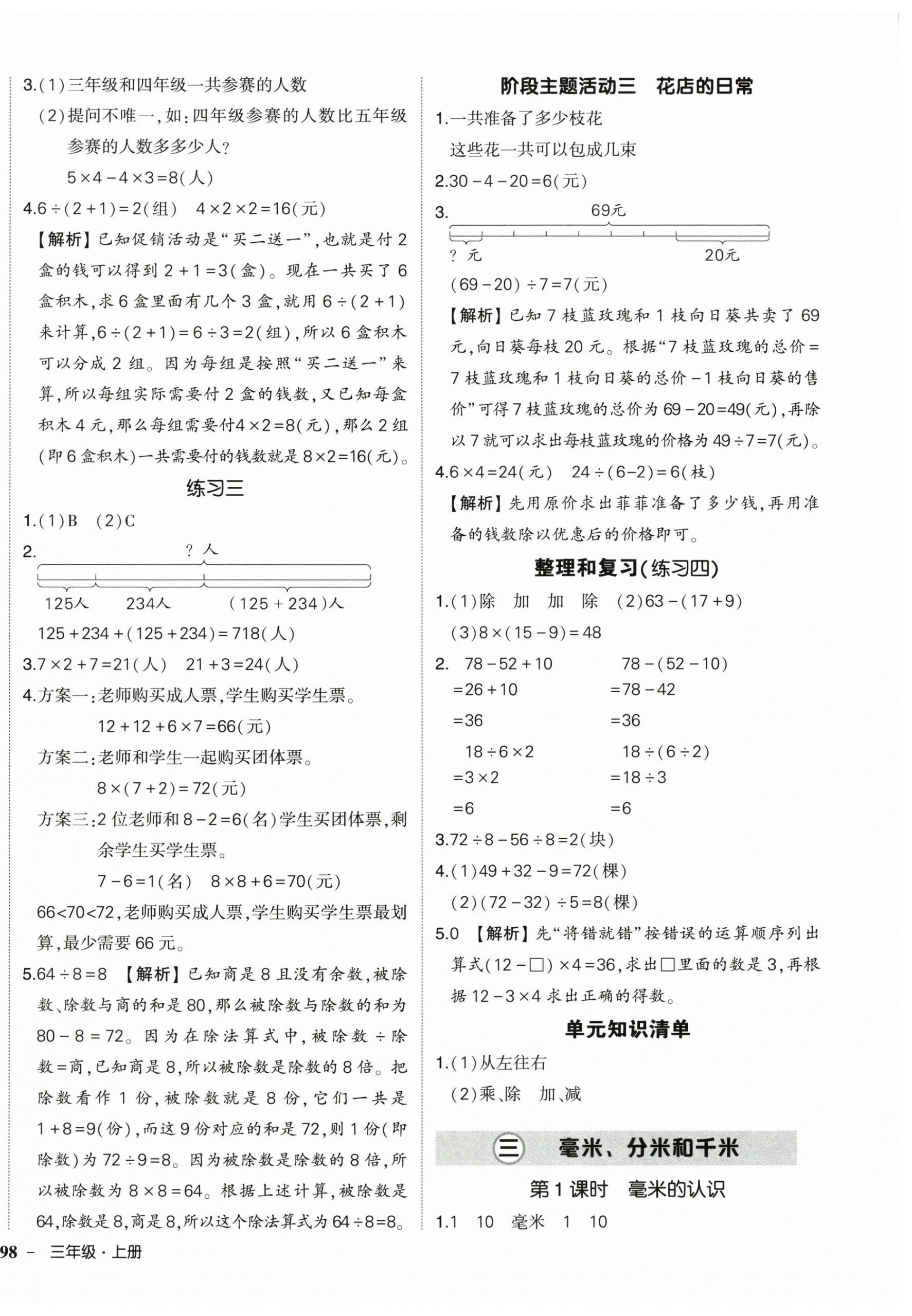 2026年状元成才路创优作业100分三年级数学上册人教版&nbsp;参考答案第4页