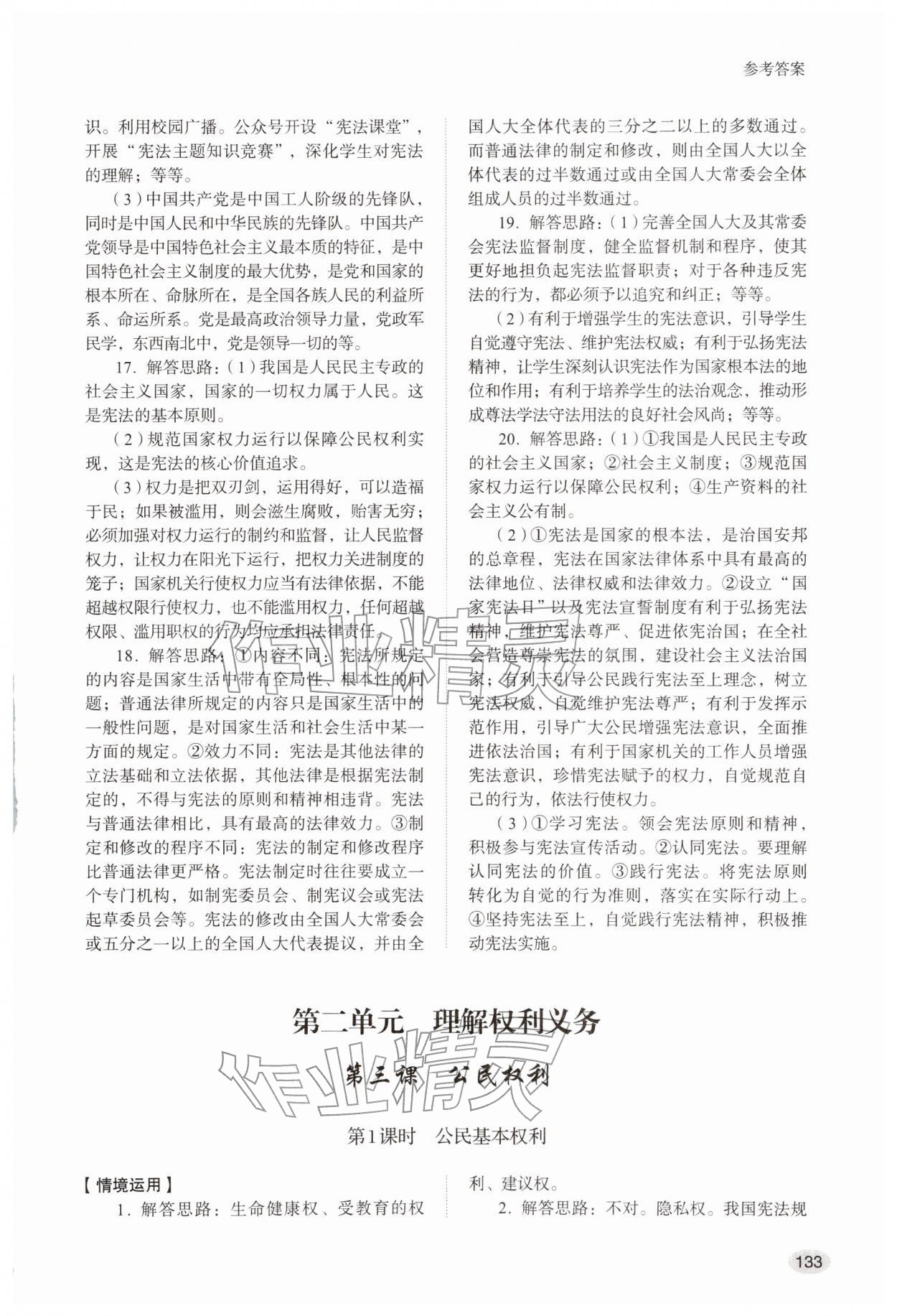 2026年初中道德与法治学习实践手册八年级下册54制山东人民出版社&nbsp;参考答案第4页