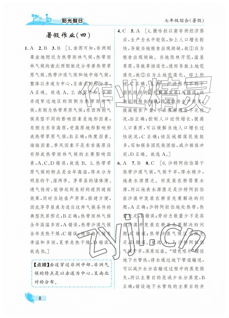 2026年阳光假日暑假七年级综合&nbsp;参考答案第8页