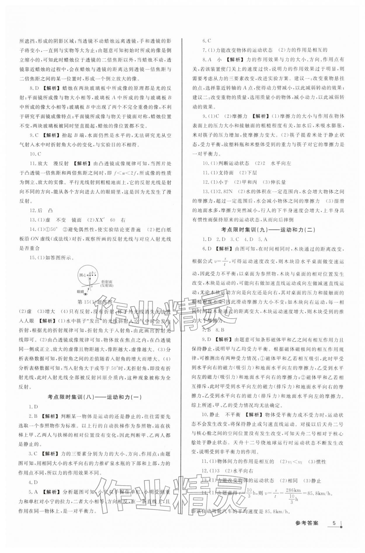 2026年浙派名师中考方略分类集训科学浙教版&nbsp;参考答案第4页