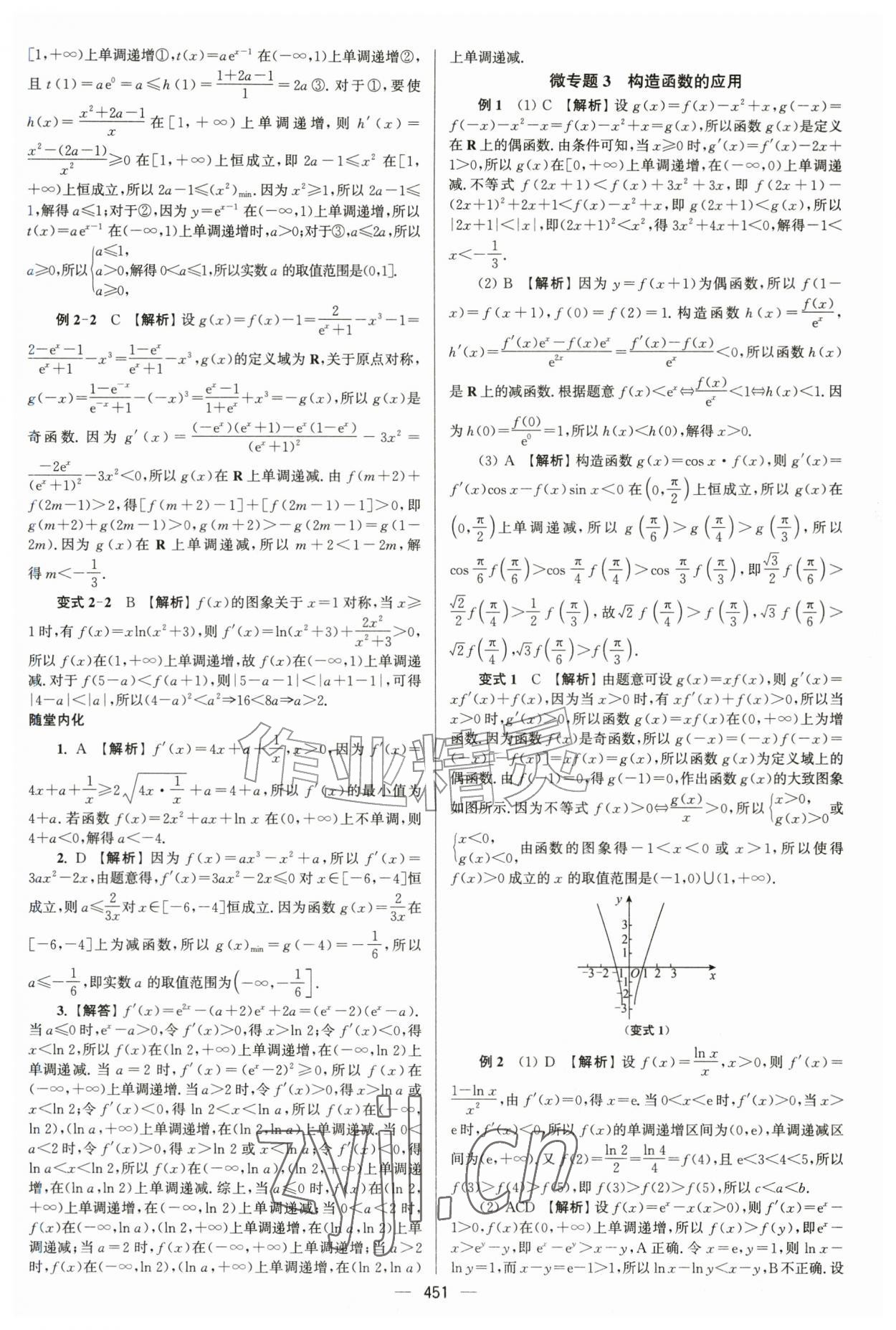 2027年南方凤凰台5A新考案数学基础版&nbsp;第25页