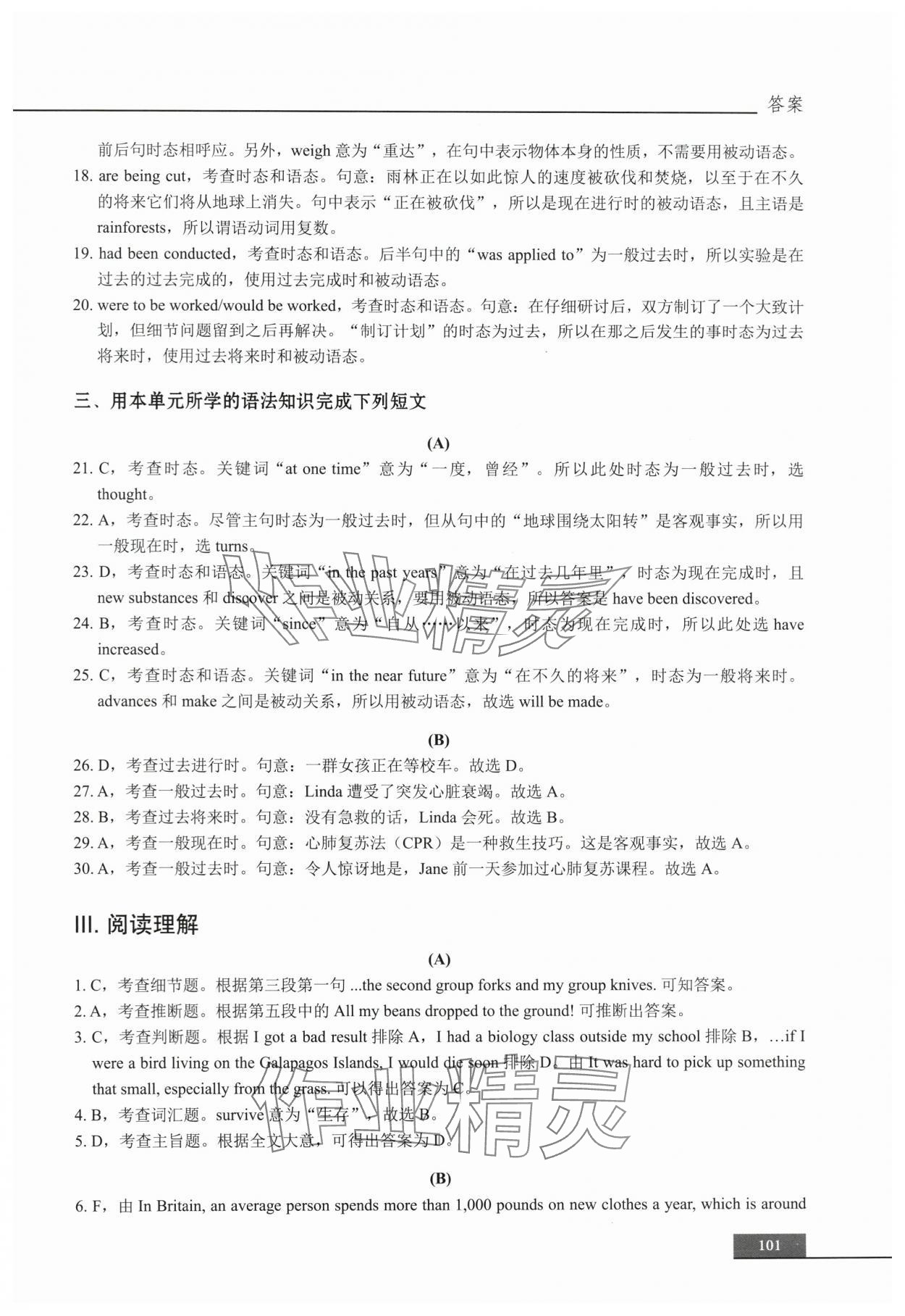 2023年中职贯通同步精练中职英语第一册&nbsp;参考答案第3页