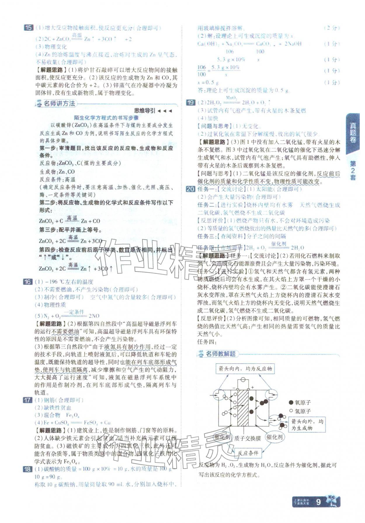 2026年金考卷中考45套汇编化学山西专版&nbsp;参考答案第8页