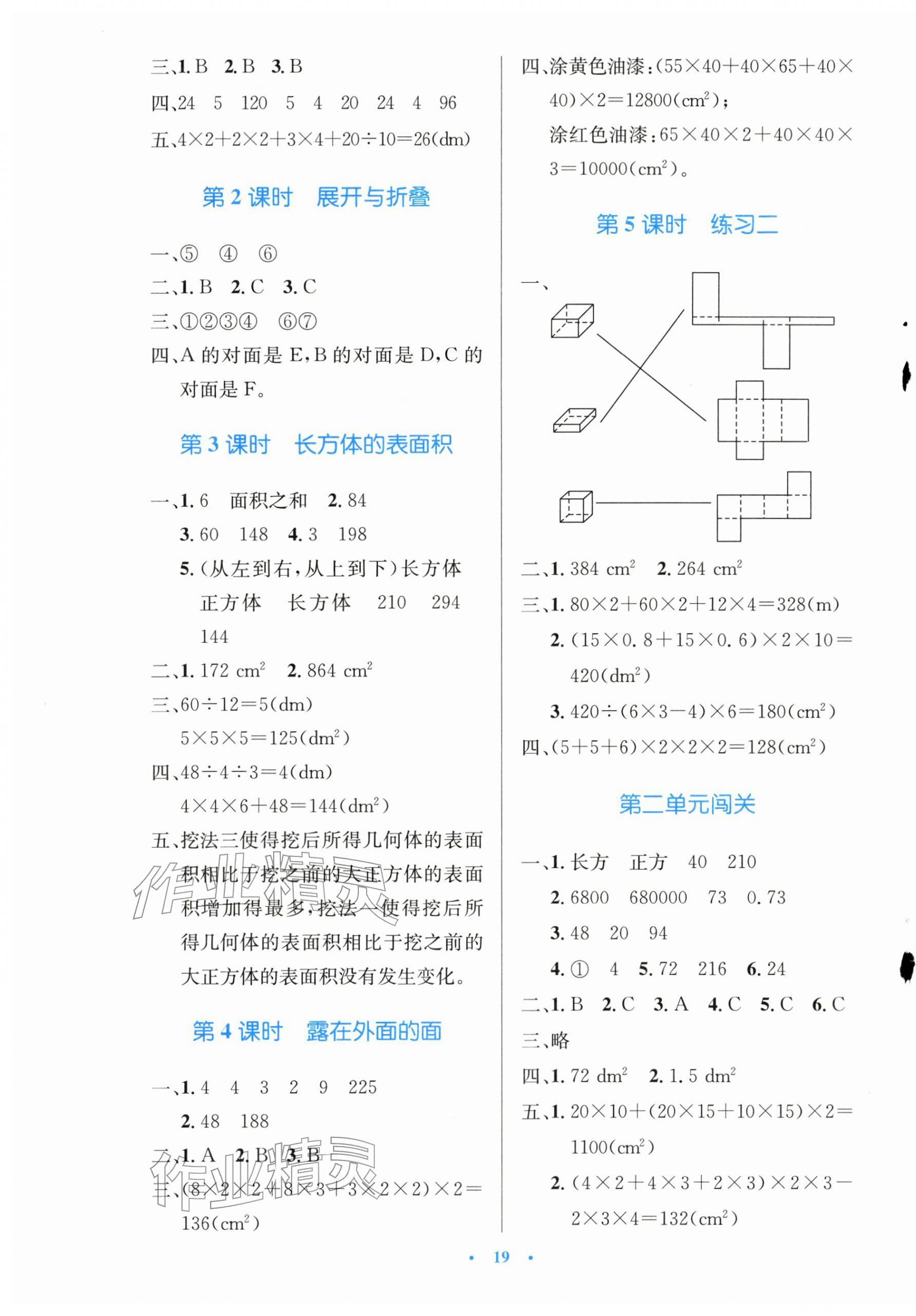 2026年同步测控优化设计五年级数学下册北师大版&nbsp;第3页