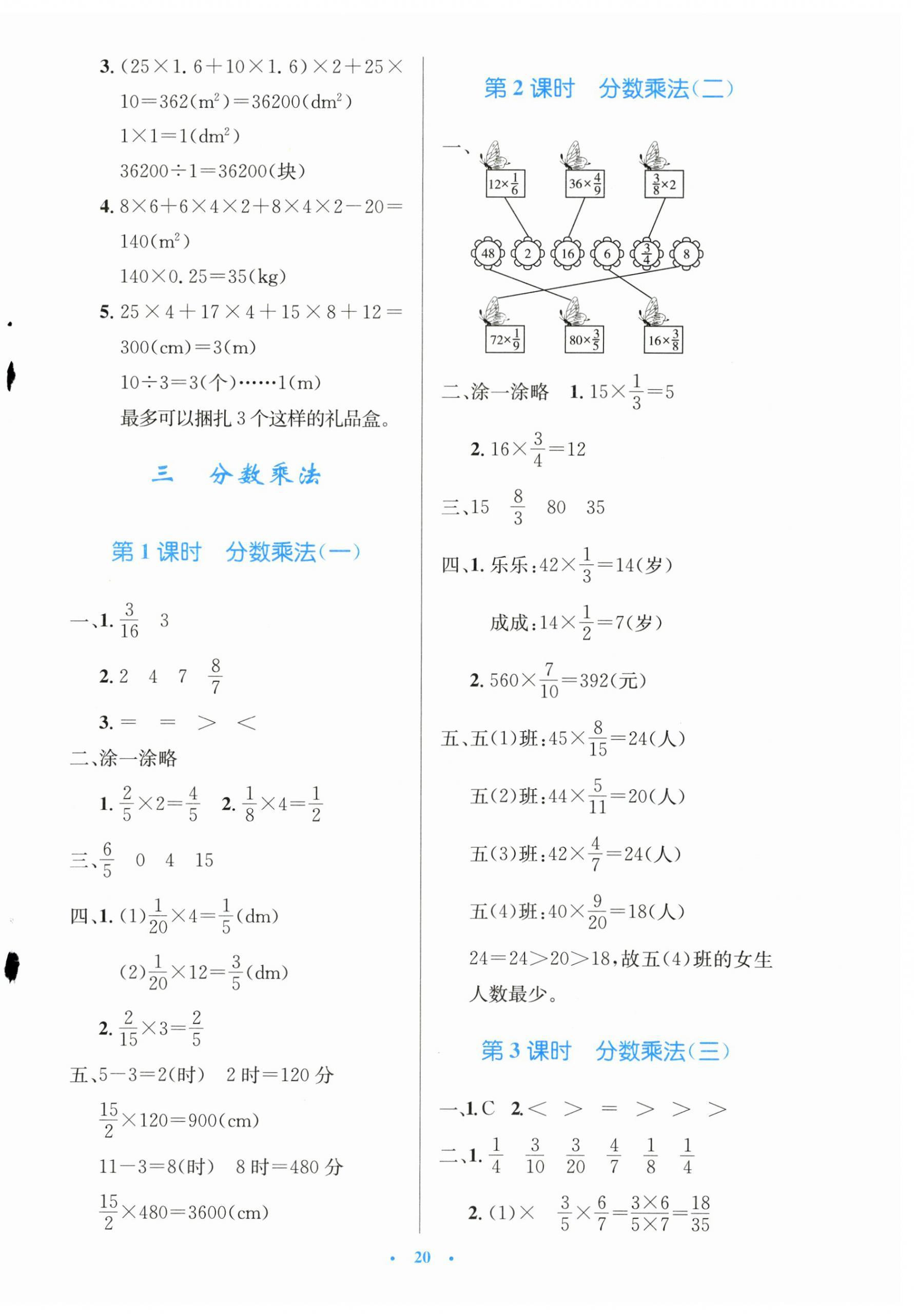 2026年同步测控优化设计五年级数学下册北师大版&nbsp;第4页