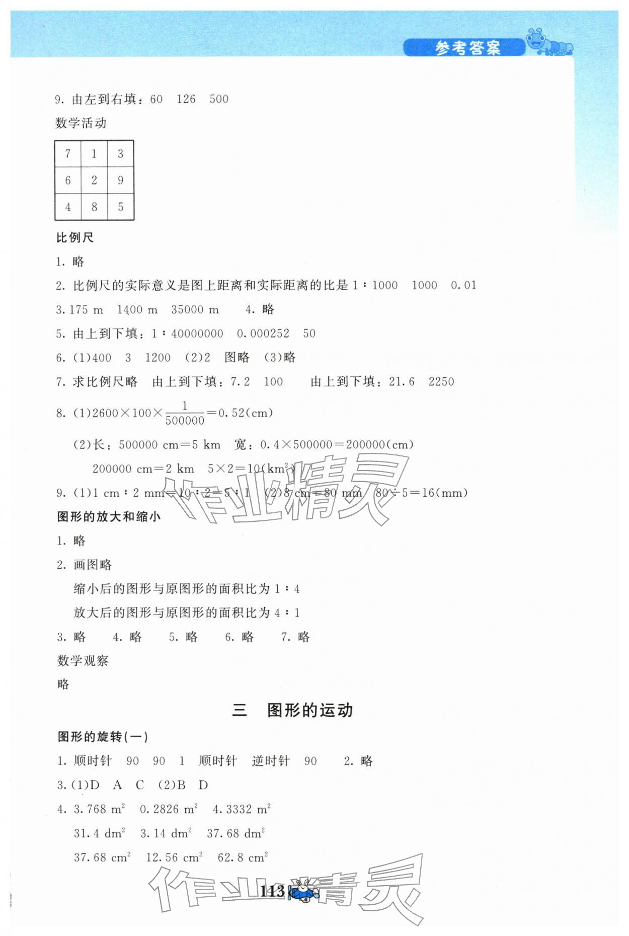 2026年伴你成长北京师范大学出版社六年级数学下册北师大版河南专版&nbsp;第5页