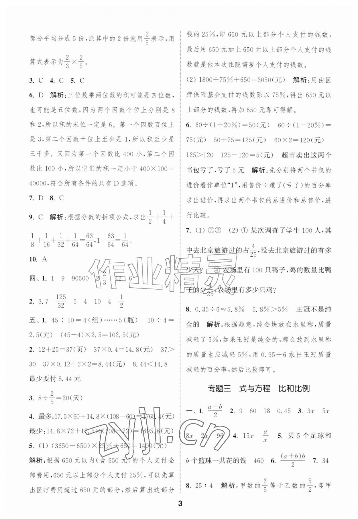 2026年暑期升级训练浙江教育出版社小升初数学&nbsp;第3页