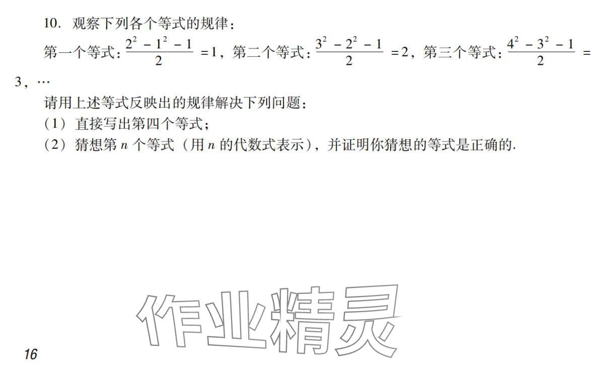 2024年激智数学中考&nbsp;参考答案第16页