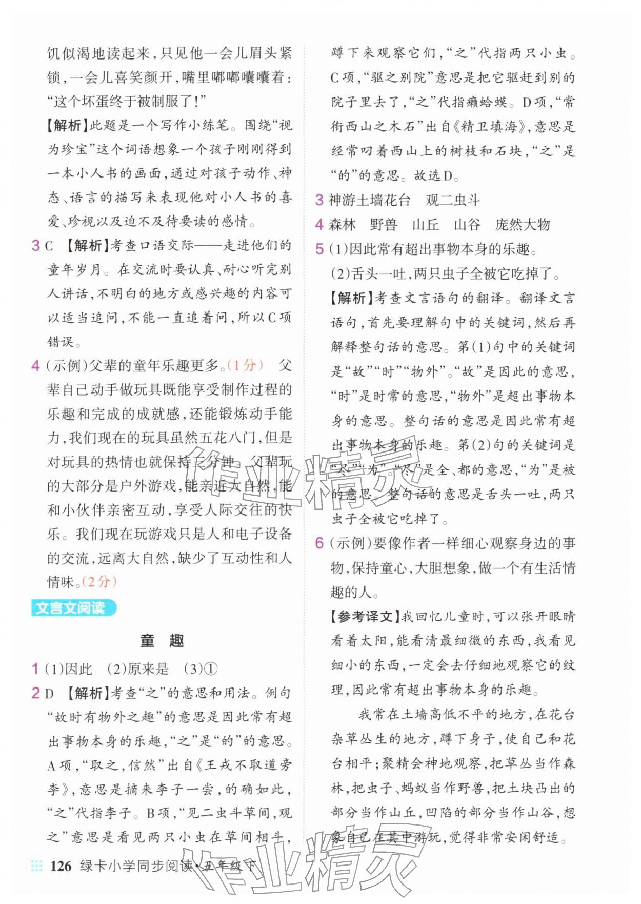 2026年绿卡小学同步阅读五年级语文下册人教版&nbsp;参考答案第4页