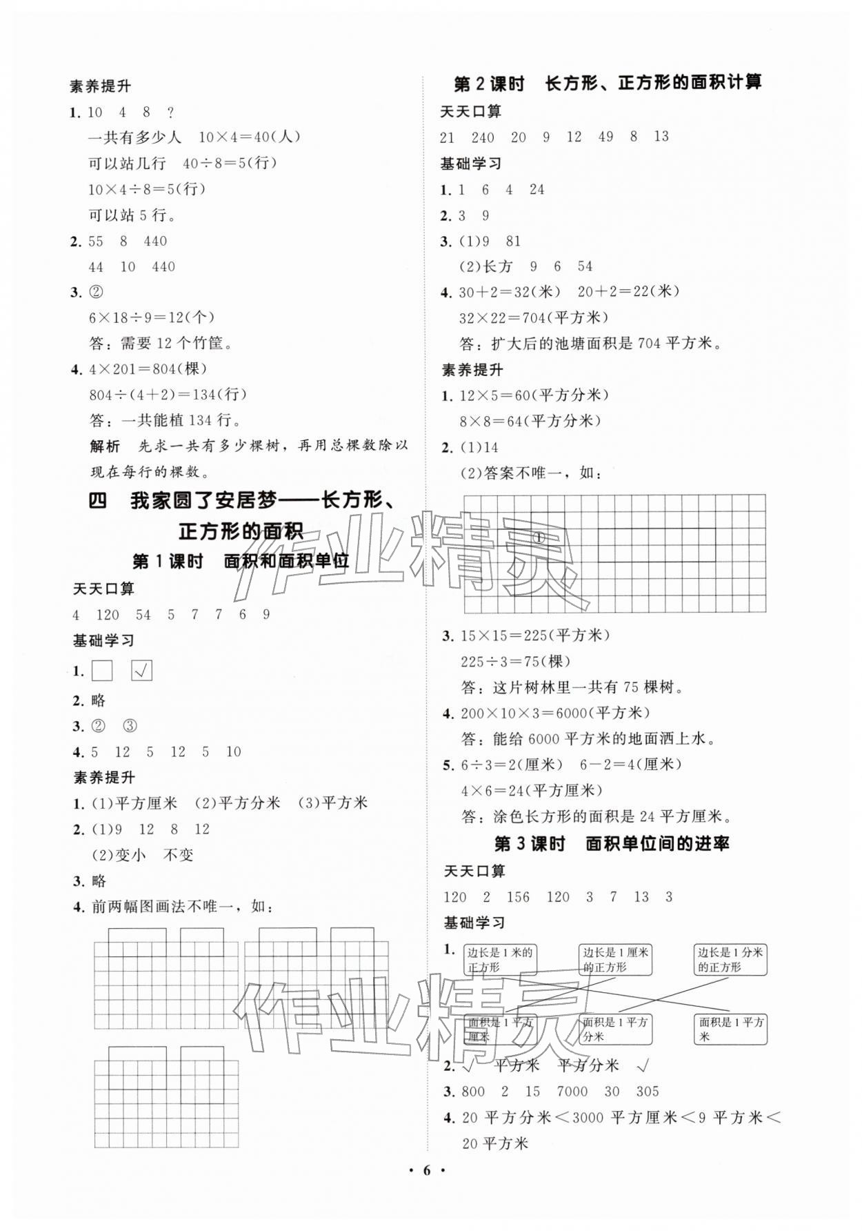 2026年同步练习册分层指导三年级数学下册青岛版五四制&nbsp;参考答案第6页