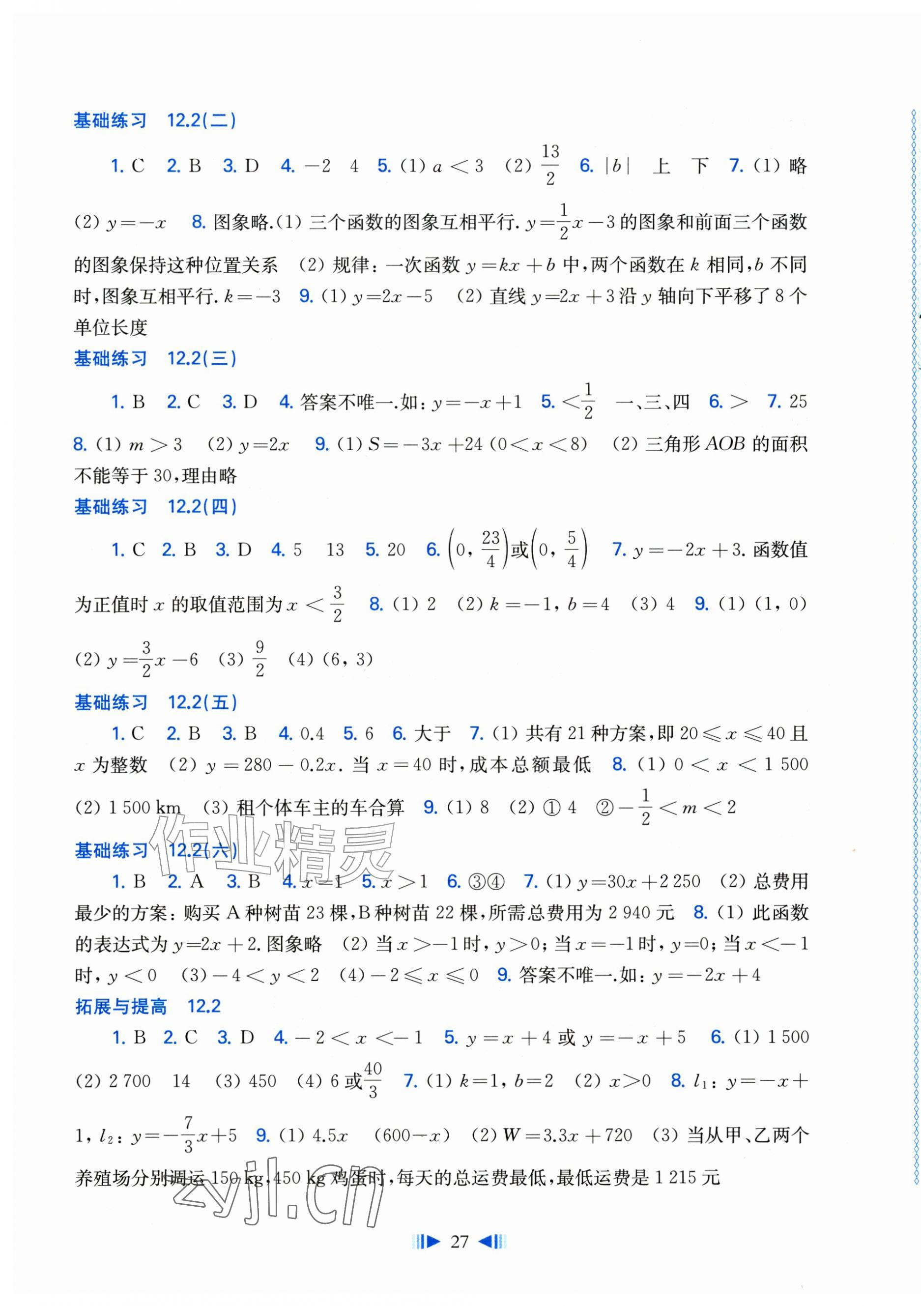 2026年同步练习上海科学技术出版社八年级数学上册沪科版&nbsp;参考答案第3页