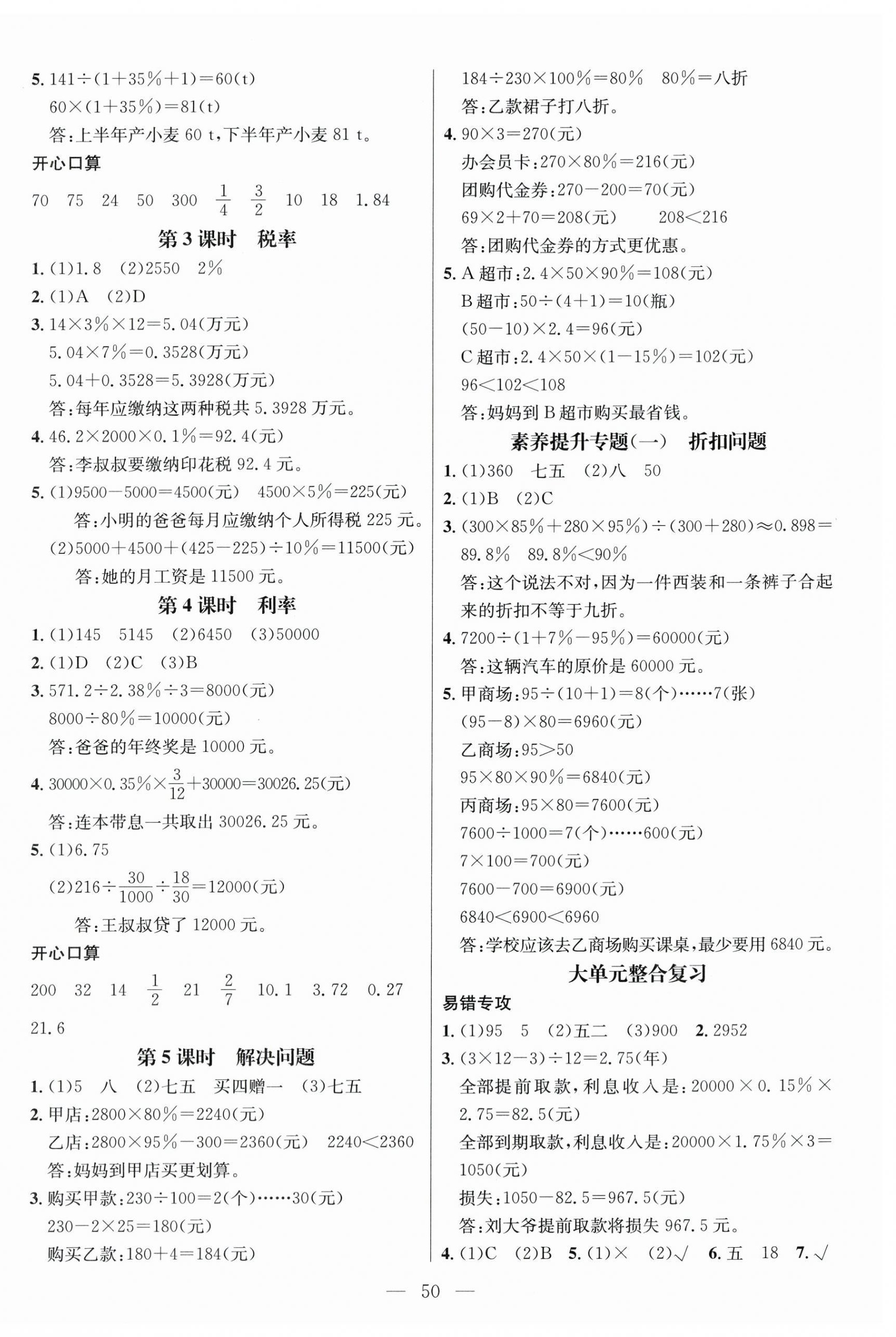 2026年名师测控六年级数学下册人教版&nbsp;第2页