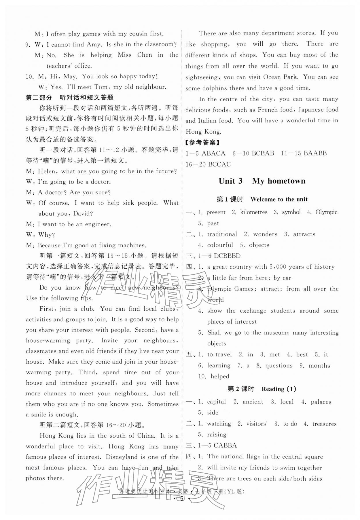 2026年课时提优计划作业本七年级英语下册译林版&nbsp;第7页