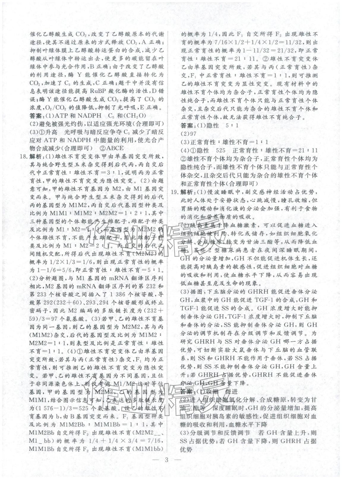 2026年金牌考卷高中生物&nbsp;第3页