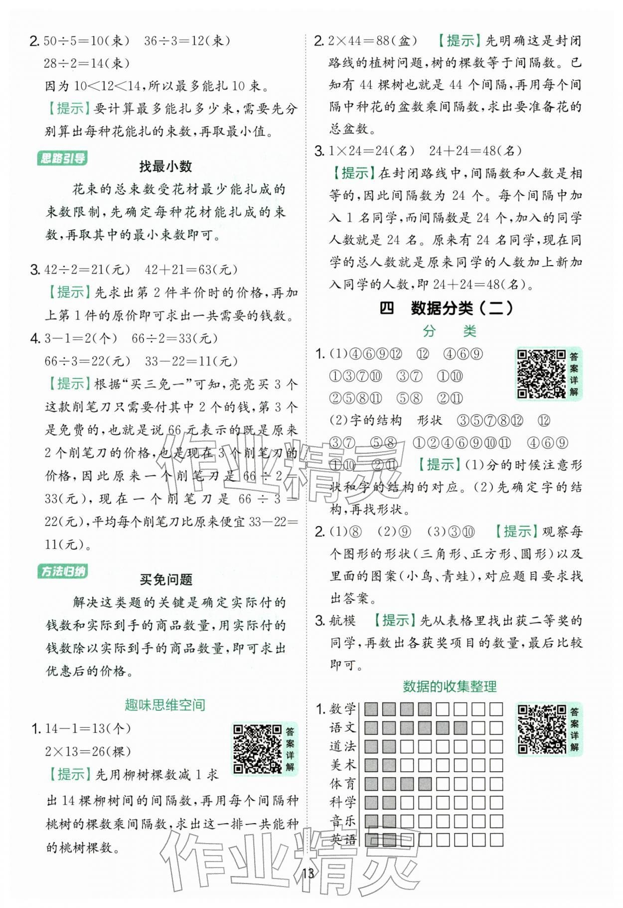 2026年实验班提优训练二年级数学下册苏教版&nbsp;第13页