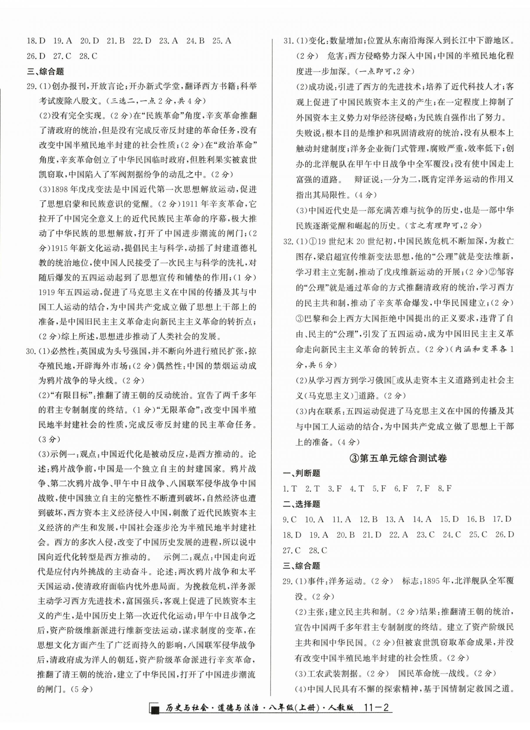 2025勵耘書業(yè)浙江期末八年級歷史與社會道德與法治上冊人教版&nbsp;參考答案第2頁