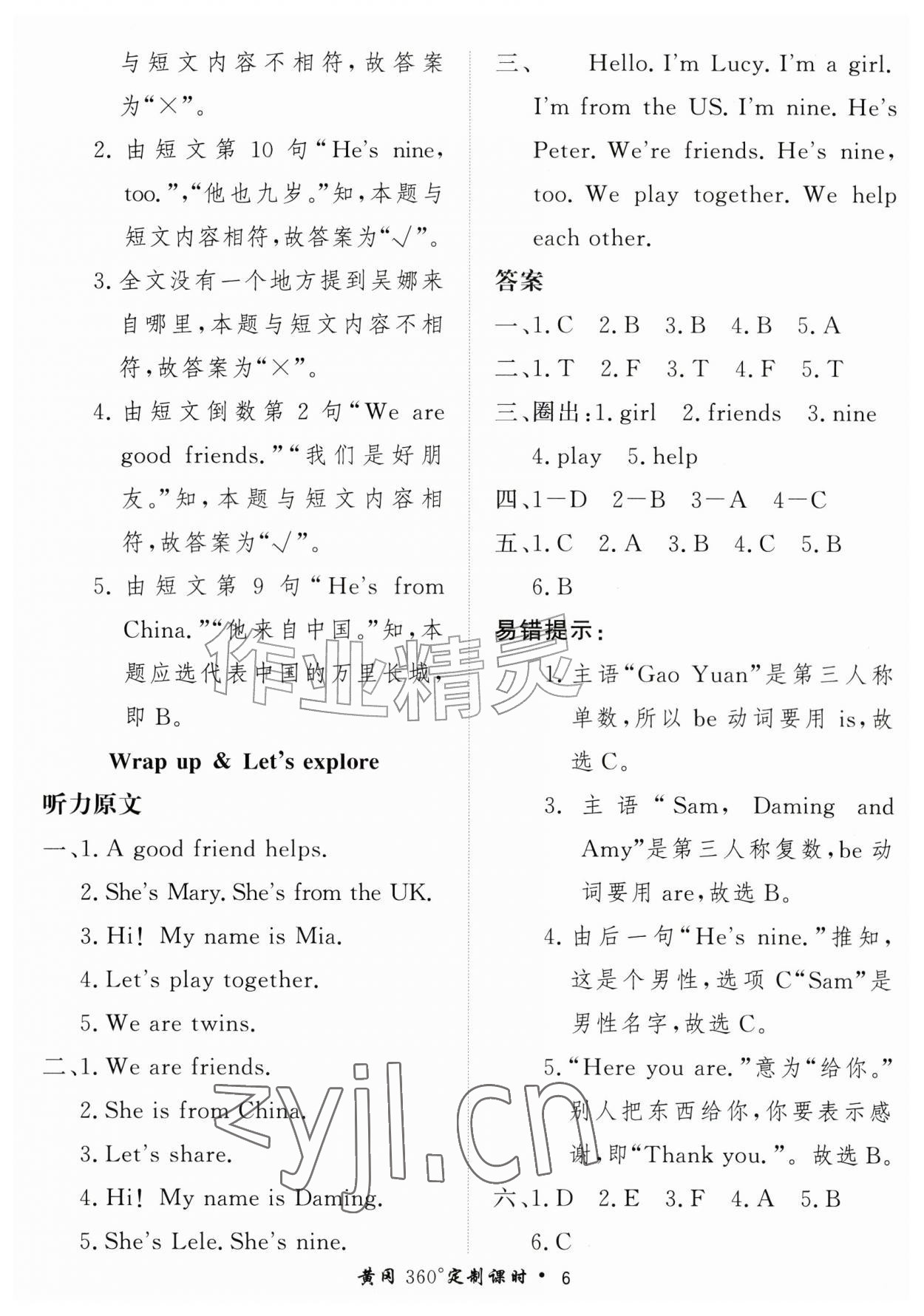 2026年黄冈360定制课时三年级英语上册外研版&nbsp;第6页