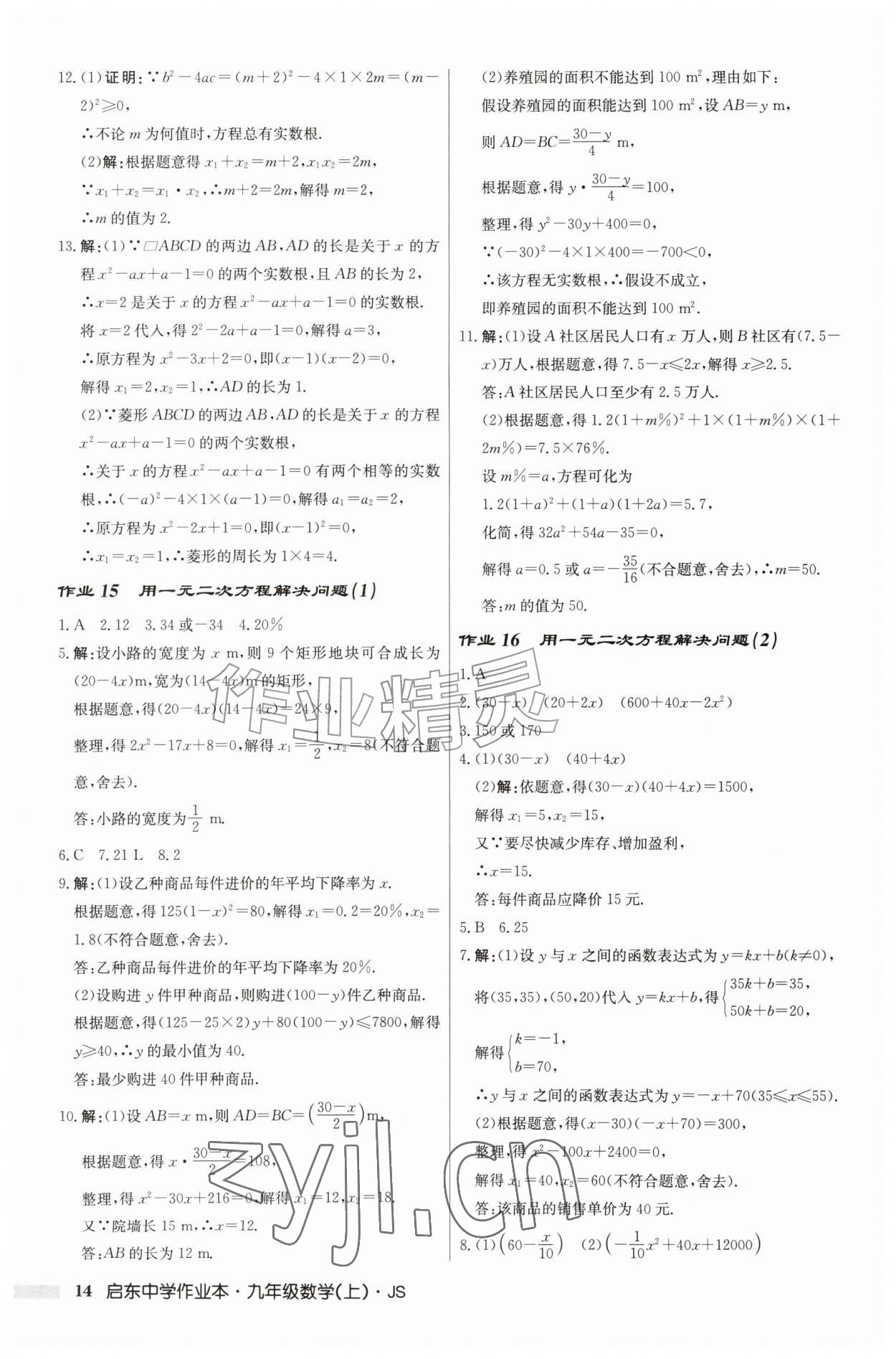 2026年启东中学作业本九年级数学上册苏科版&nbsp;第14页