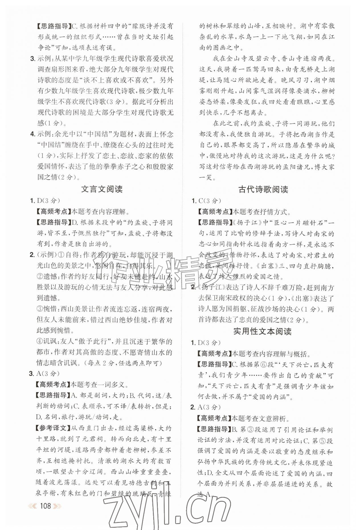 2026年阅读能力提升九年级语文上册人教版贵州专版&nbsp;第2页