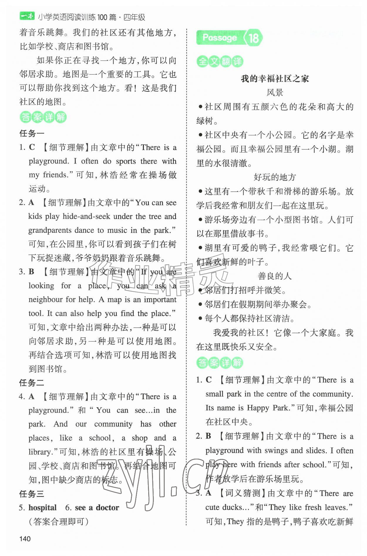 2026年一本阅读训练100篇四年级英语&nbsp;第12页