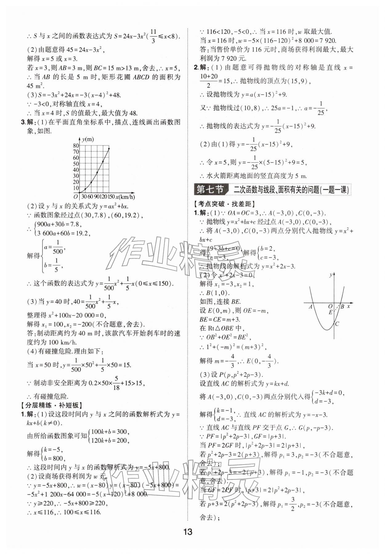 2026年命题研究数学广东专版&nbsp;第13页