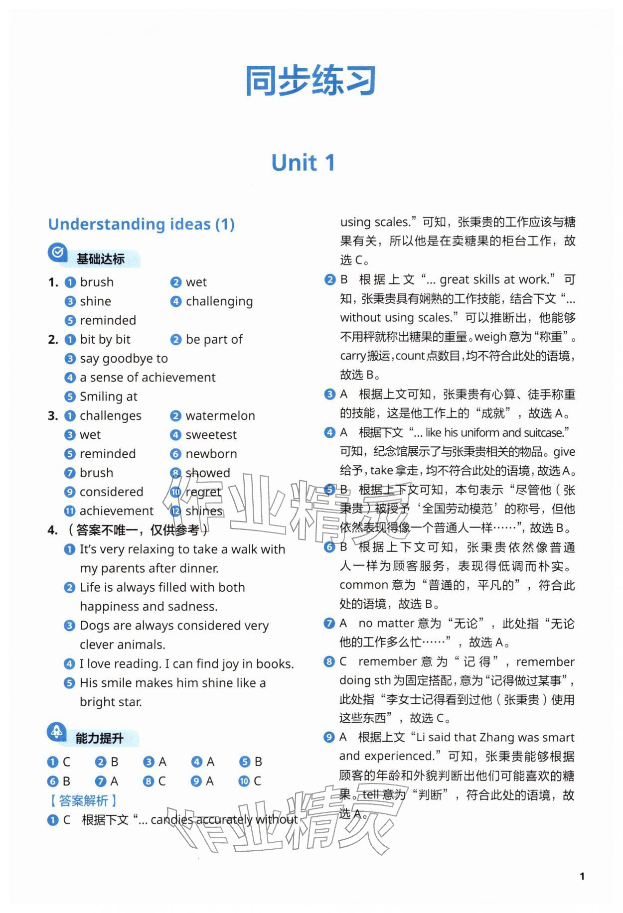 2026年同步练习与测试外语教学与研究出版社八年级英语下册外研版&nbsp;第1页