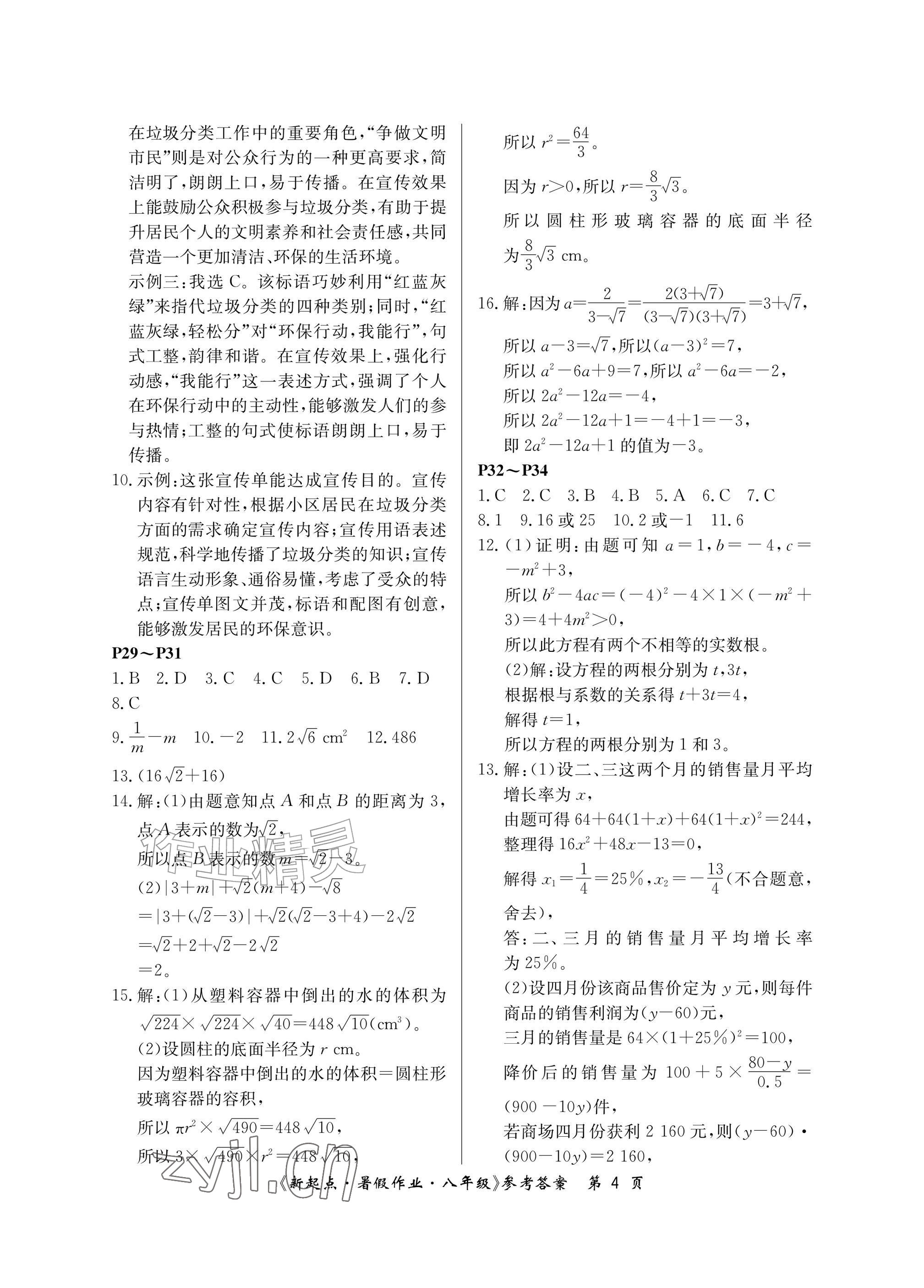 2026年新起点暑假作业八年级合订本&nbsp;参考答案第4页
