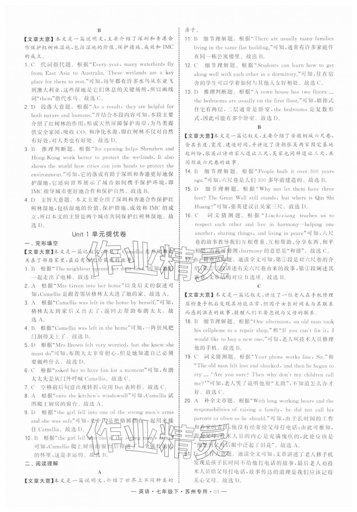 2026年学霸组合训练七年级英语下册译林版苏州专版&nbsp;第5页