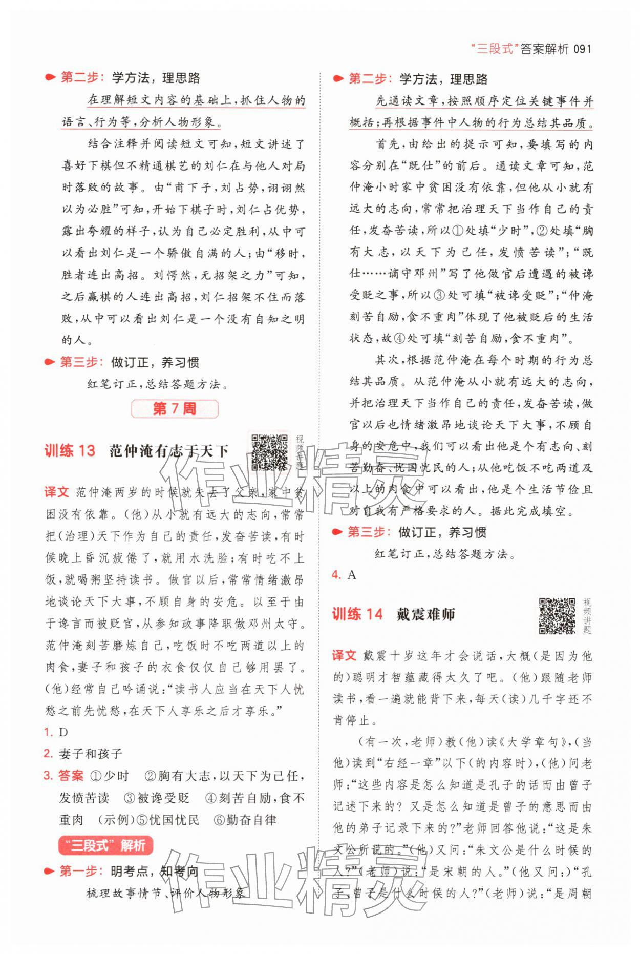 2026年一本文言文小升初语文&nbsp;第9页