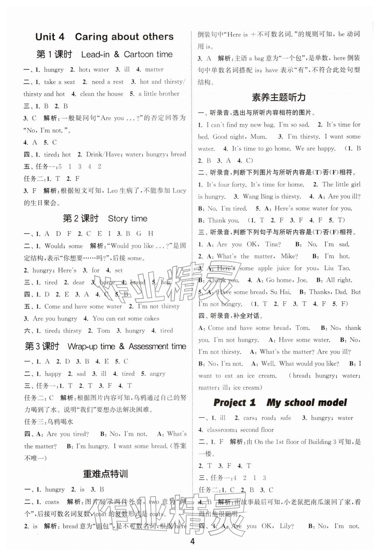 2026年通成学典课时作业本四年级英语下册译林版苏州专版&nbsp;第4页