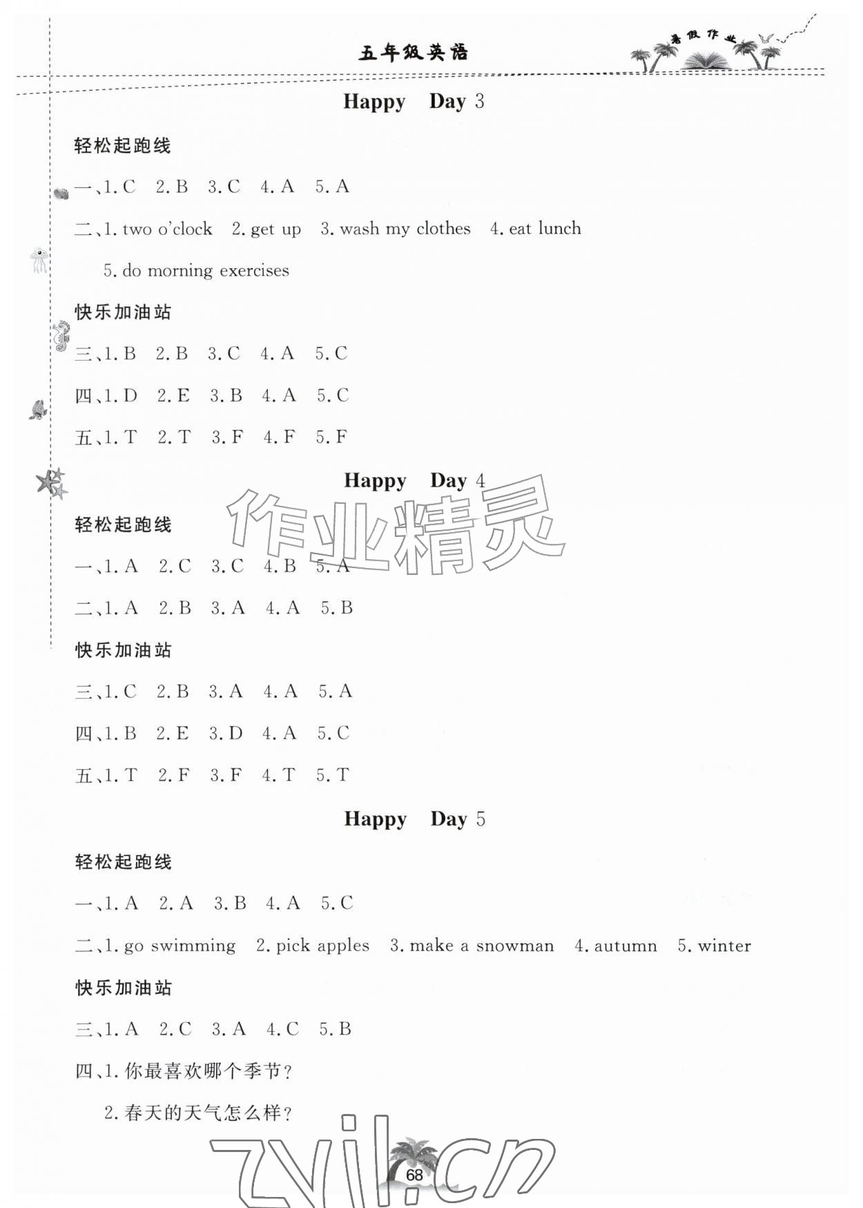 2026年暑假作业甘肃民族出版社五年级英语人教版&nbsp;第2页