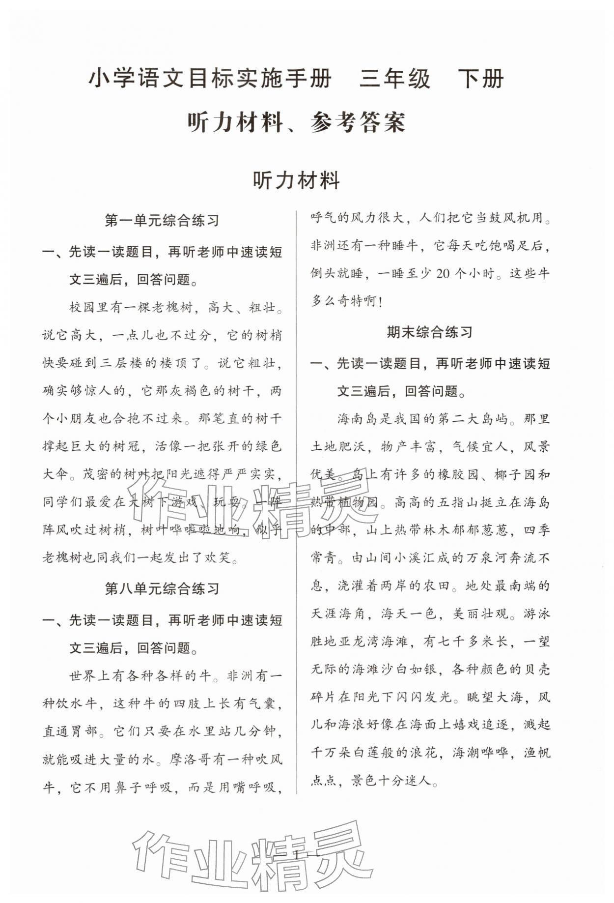 2026年目标实施手册三年级语文下册人教版广州专版&nbsp;第1页