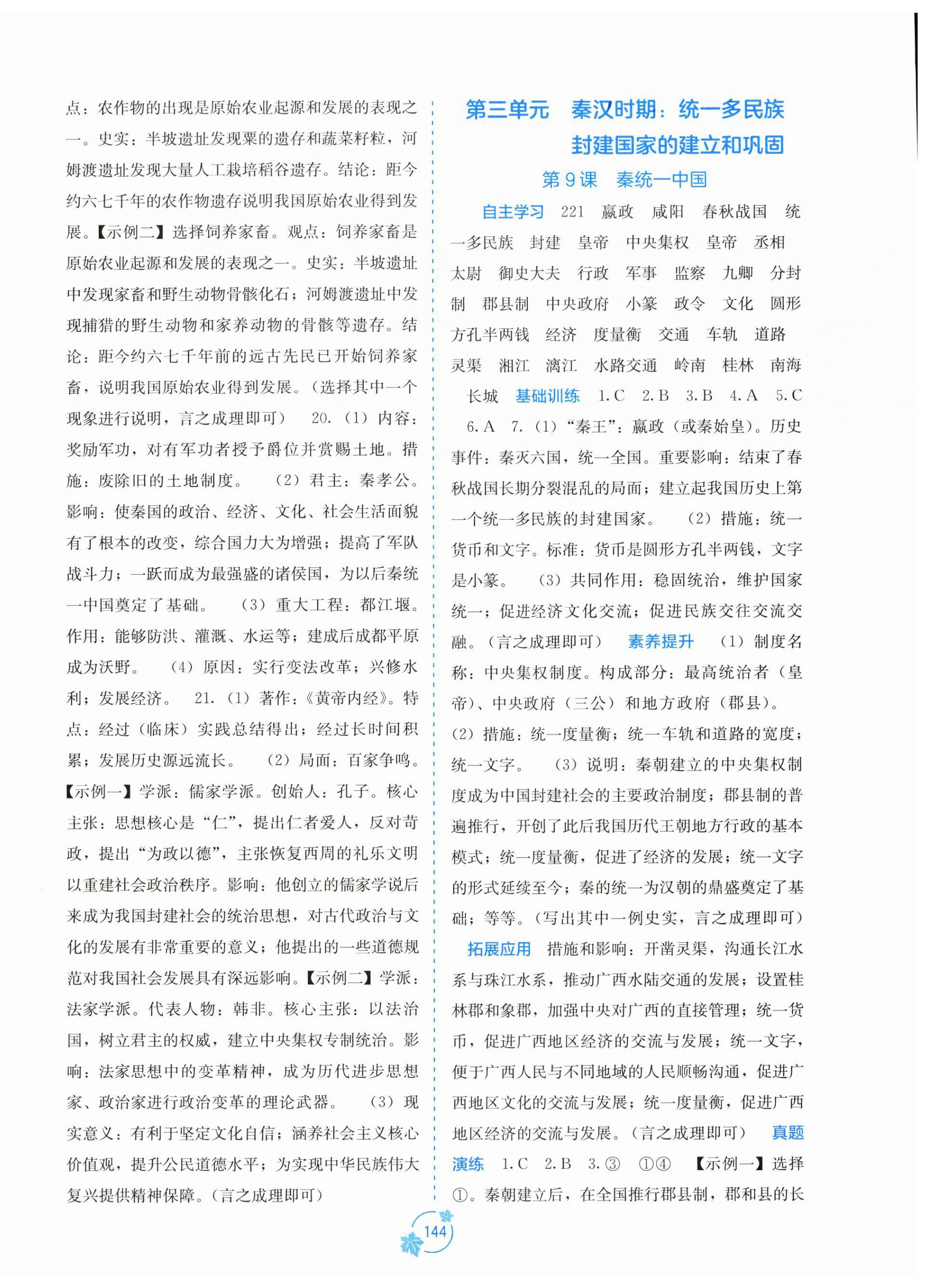 2026年自主学习能力测评七年级历史上册人教版&nbsp;第4页