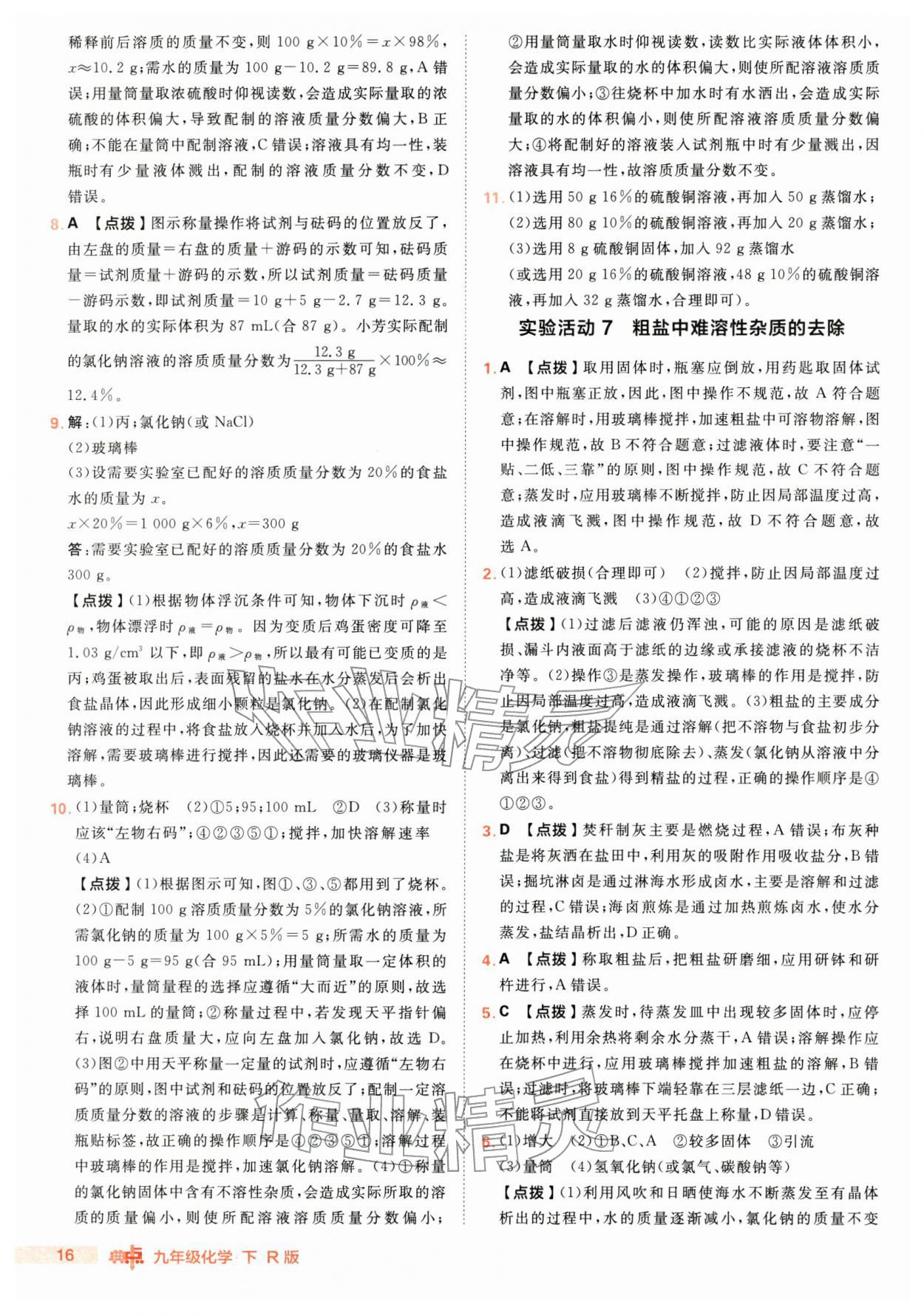 2026年综合应用创新题典中点九年级化学下册人教版&nbsp;第16页