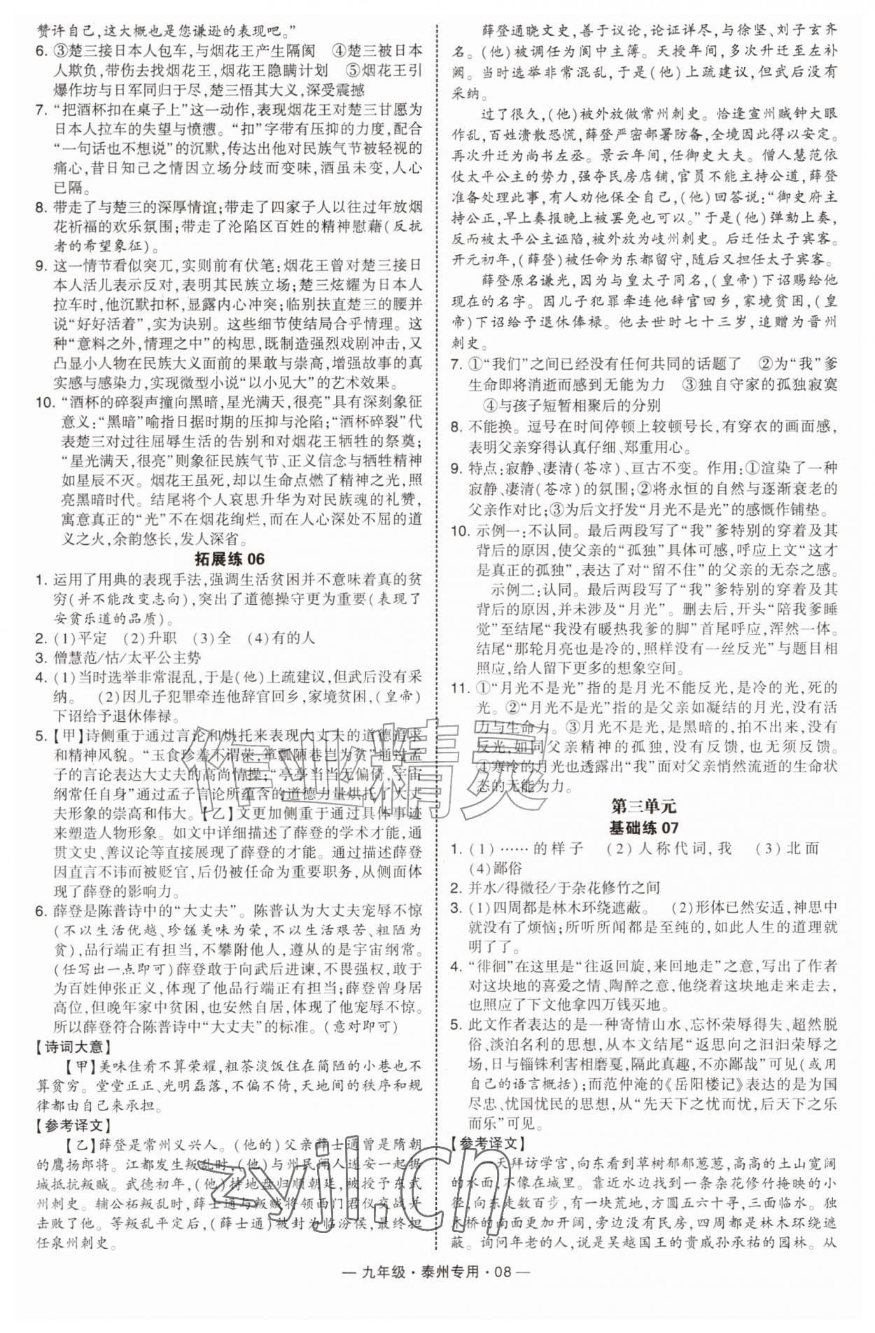 2026年学霸组合训练九年级语文全一册人教版泰州专版&nbsp;第8页