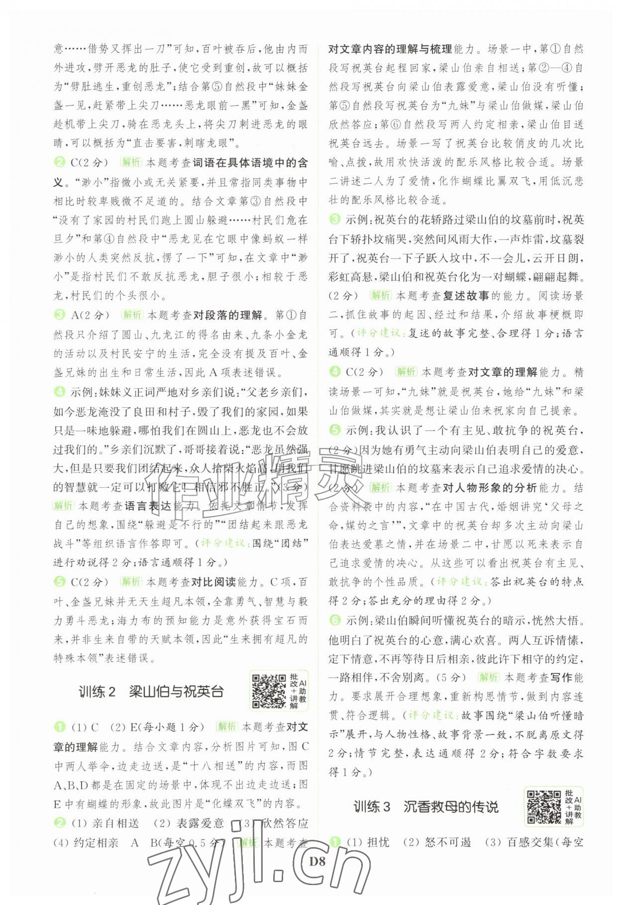 2026年通城学典组合训练五年级语文上册人教版江苏专版&nbsp;第8页