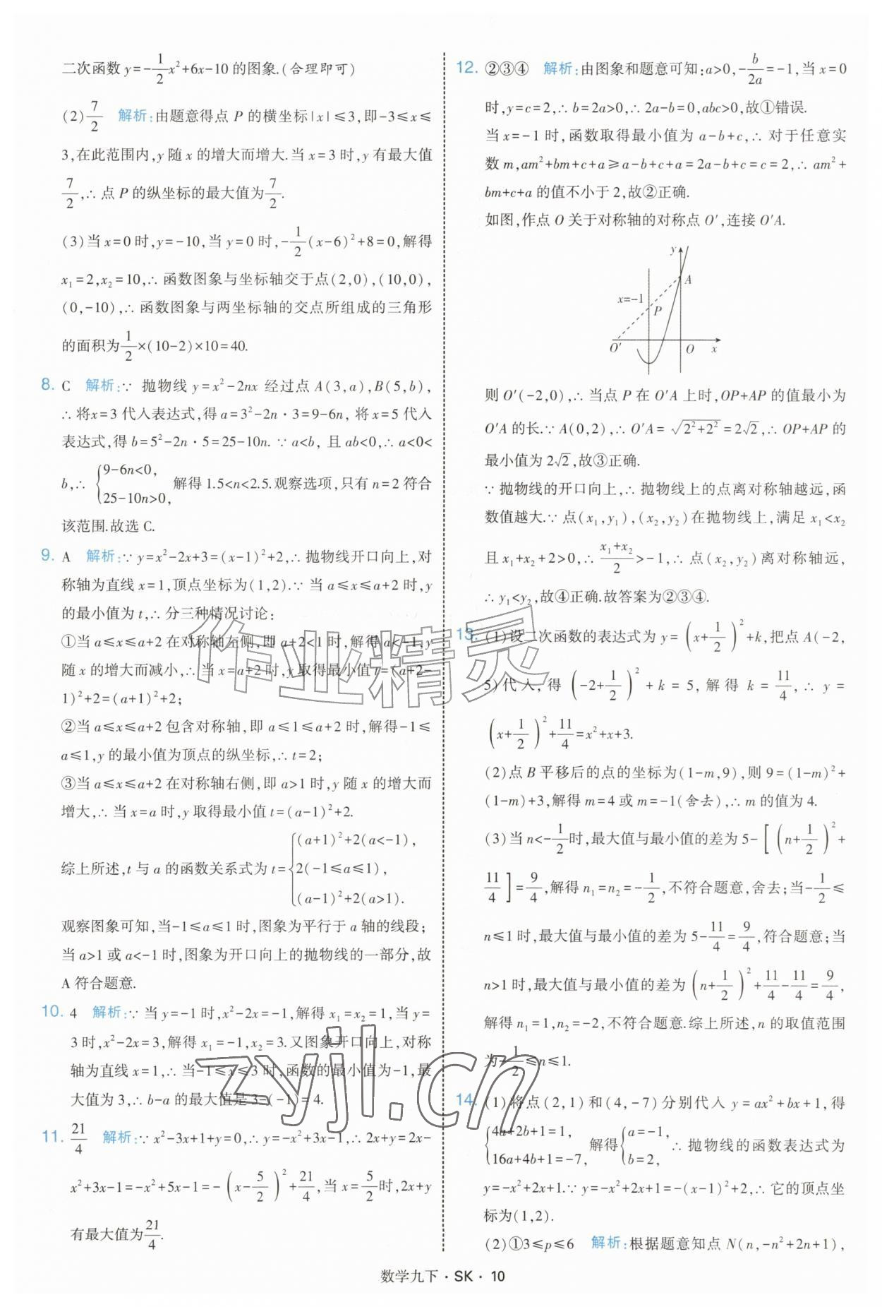 2027年经纶学典学霸题中题九年级数学下册苏科版&nbsp;参考答案第10页