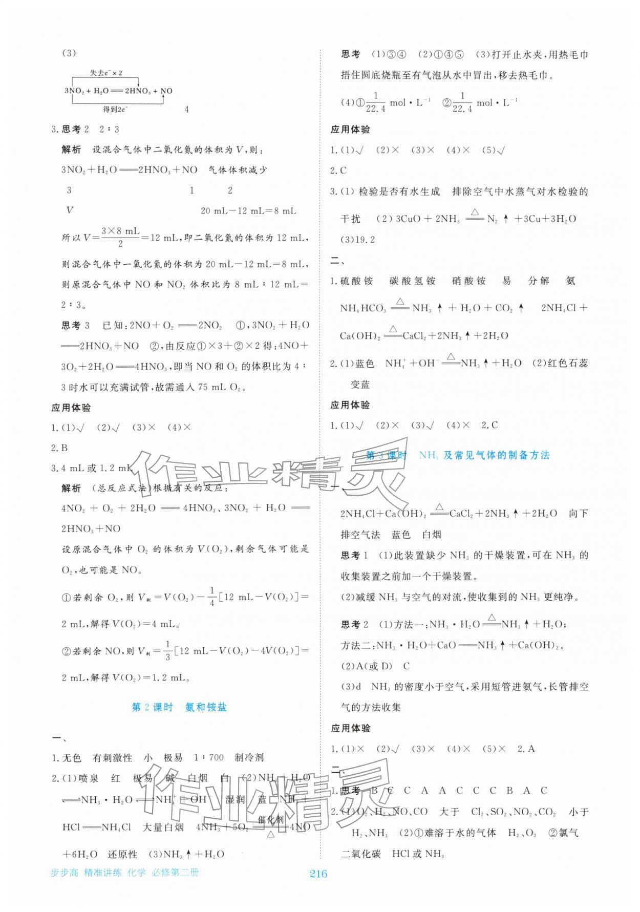 2026年步步高精准讲练高中化学必修第二册&nbsp;参考答案第3页